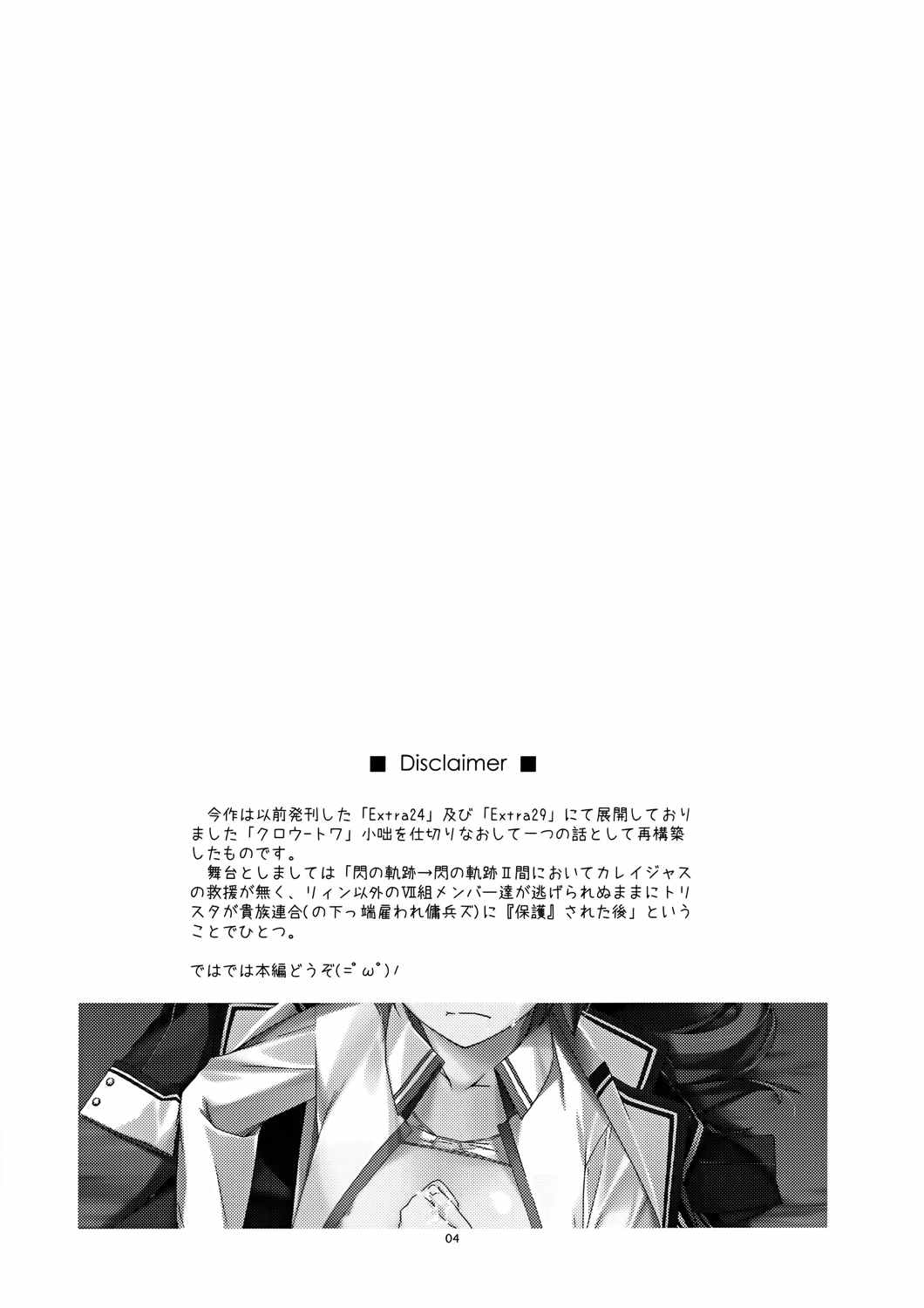 トワ弄り 3ページ