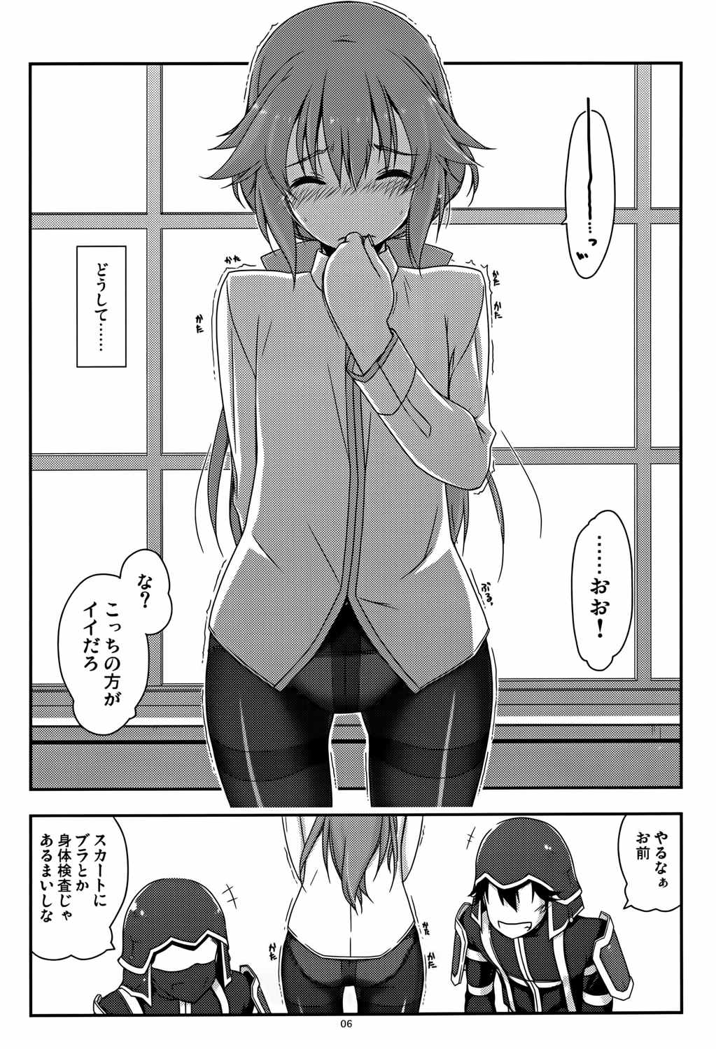 トワ弄り 5ページ