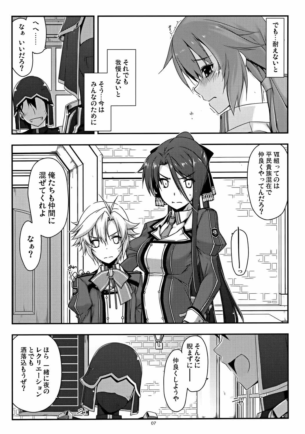 トワ弄り 6ページ