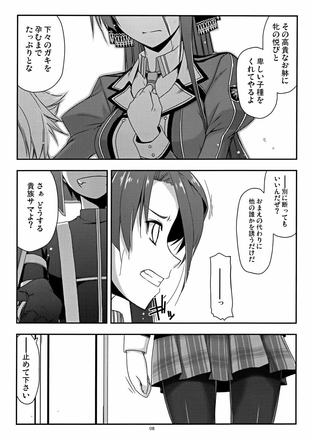 トワ弄り 7ページ