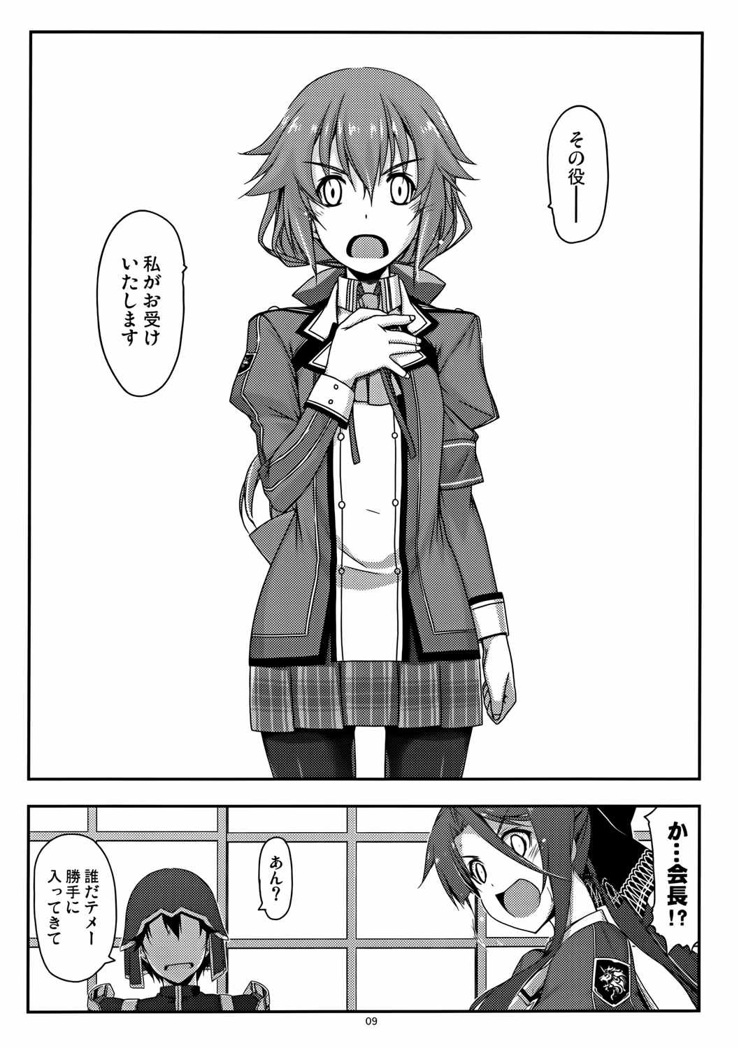 トワ弄り 8ページ