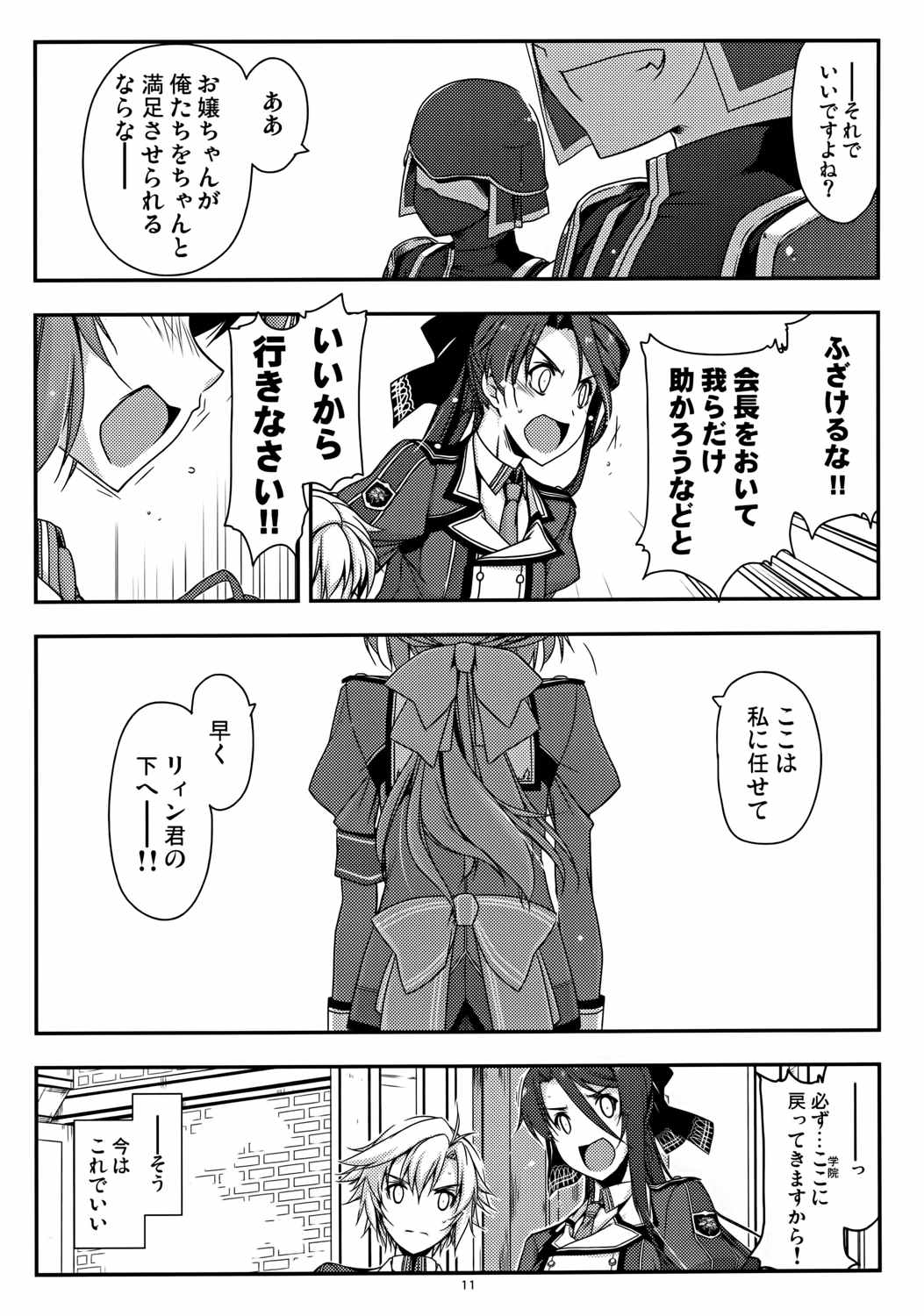 トワ弄り 10ページ