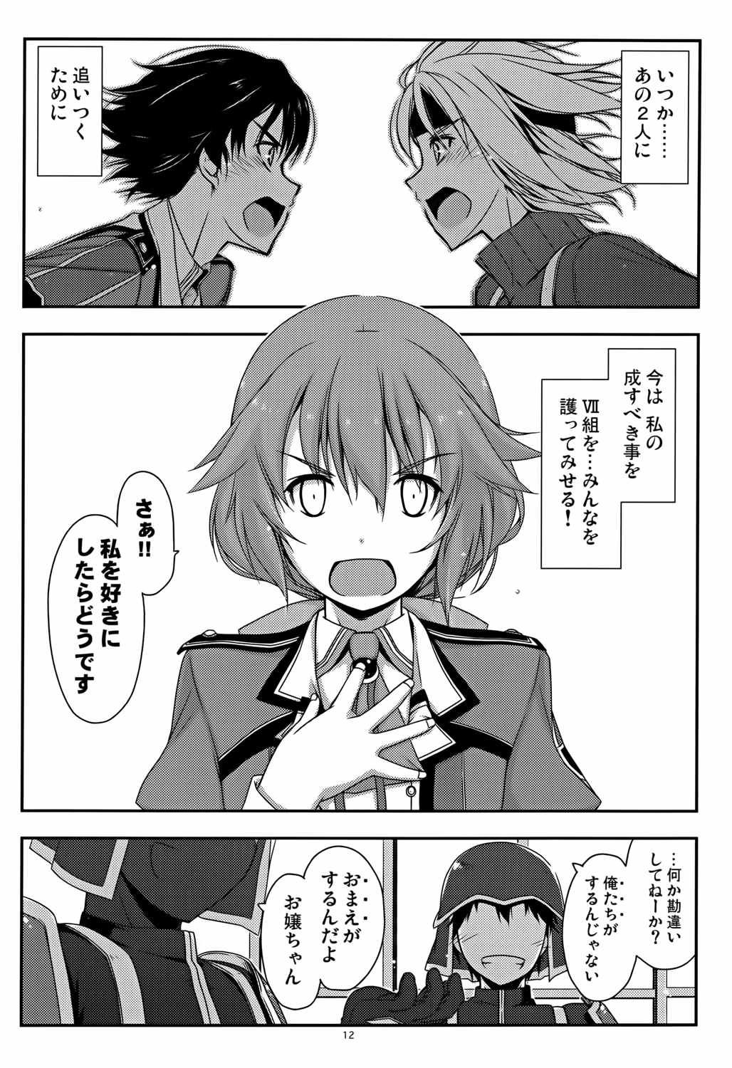 トワ弄り 11ページ