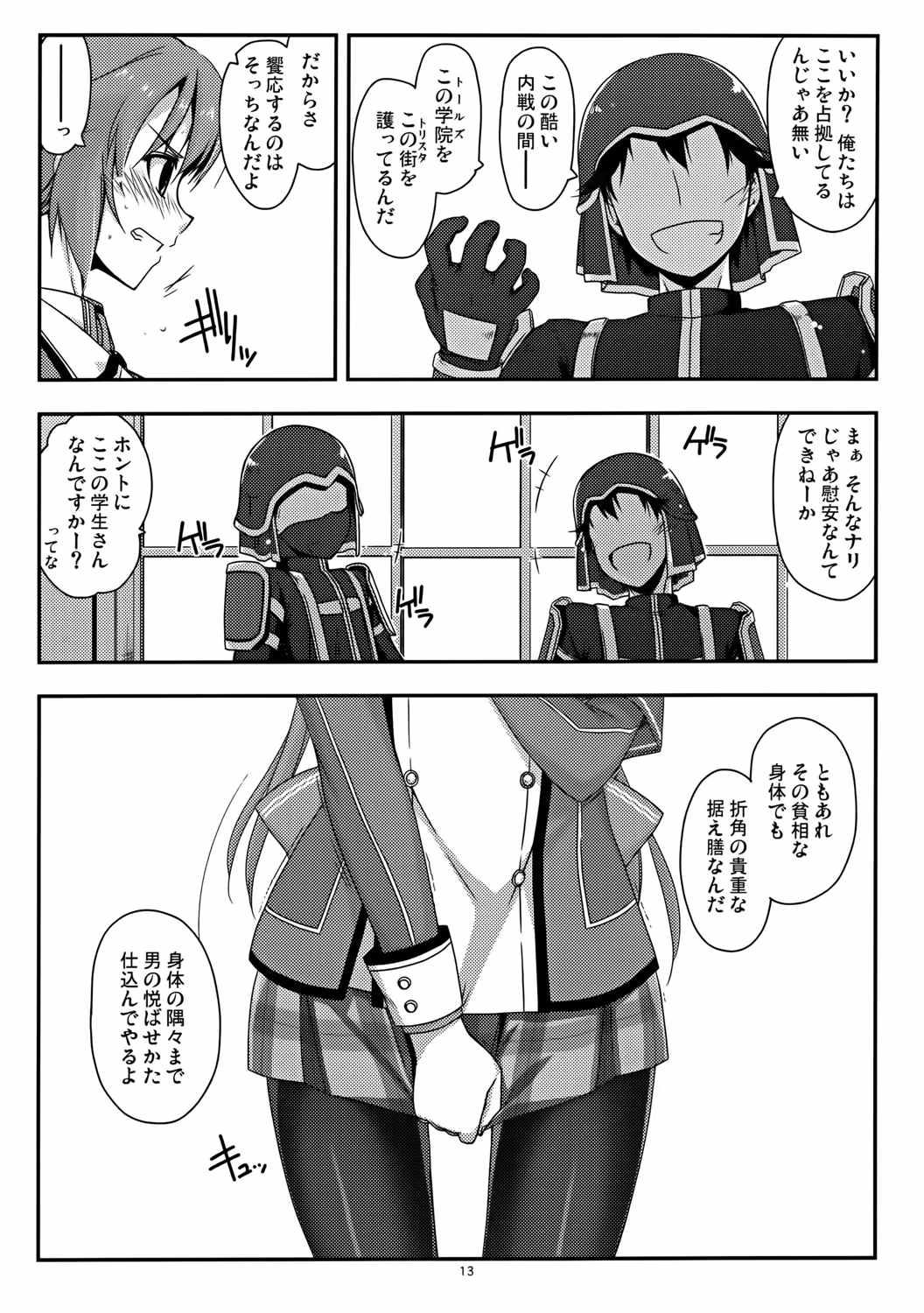 トワ弄り 12ページ