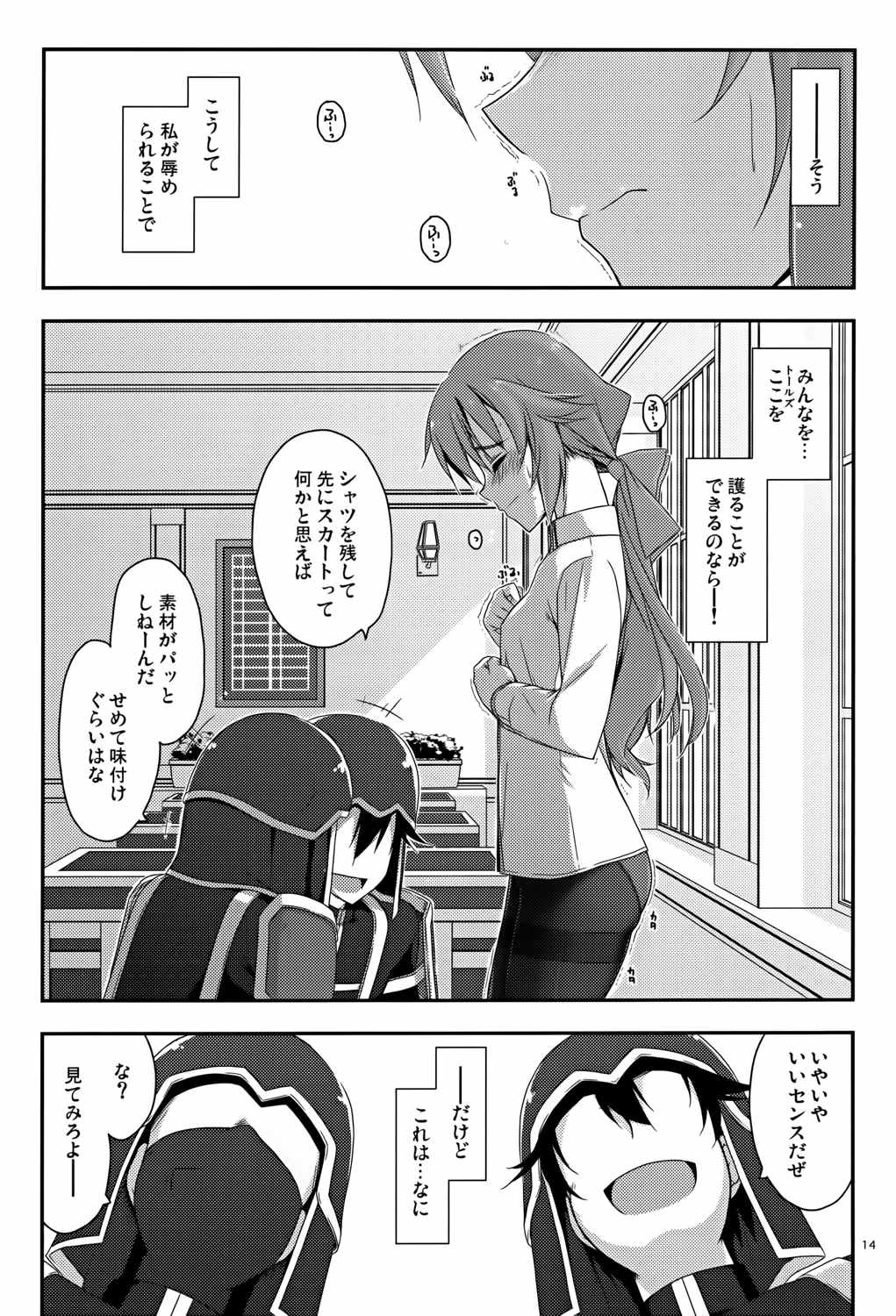 トワ弄り 13ページ