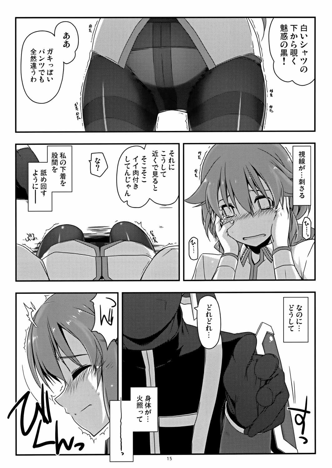 トワ弄り 14ページ