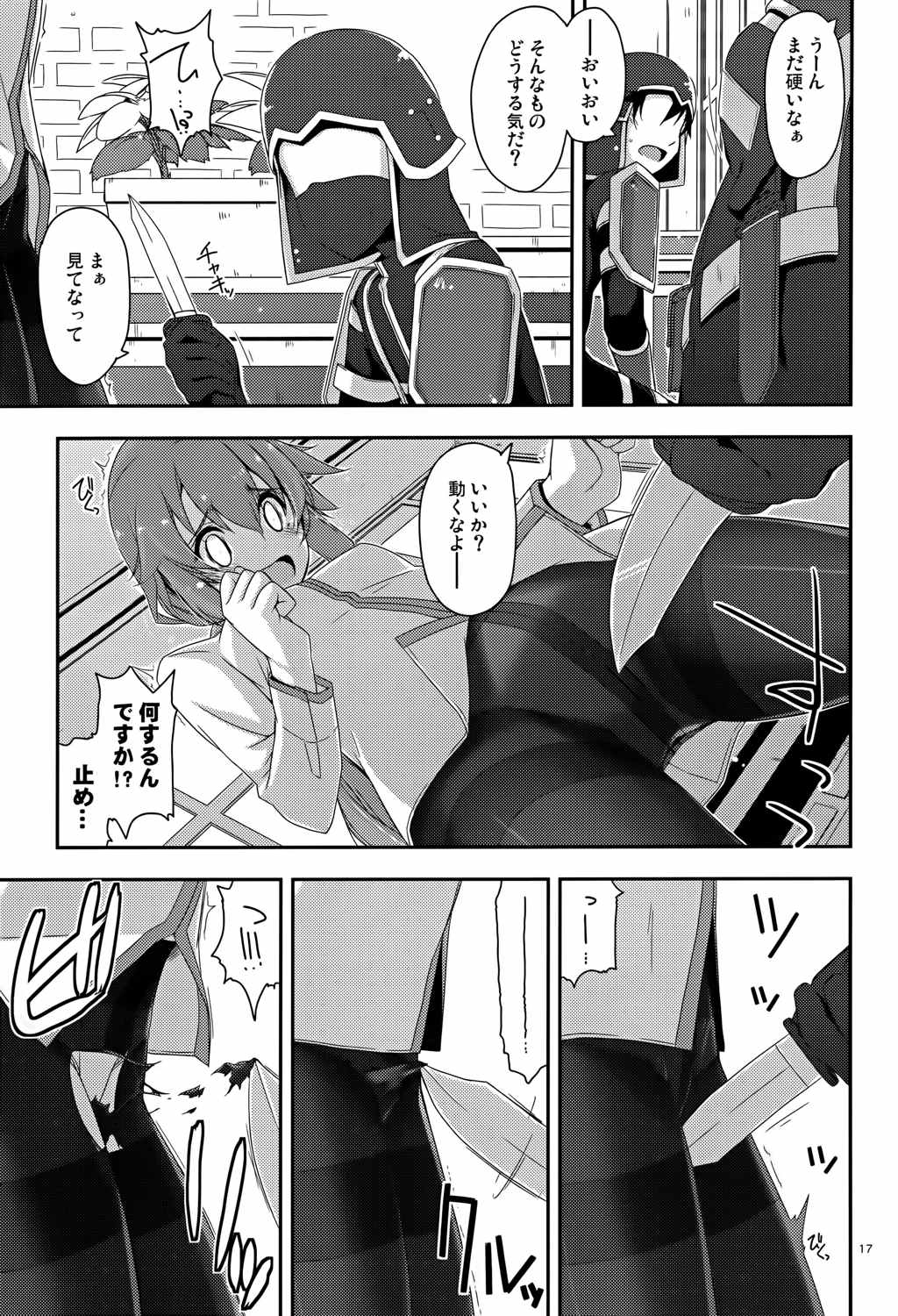 トワ弄り 16ページ