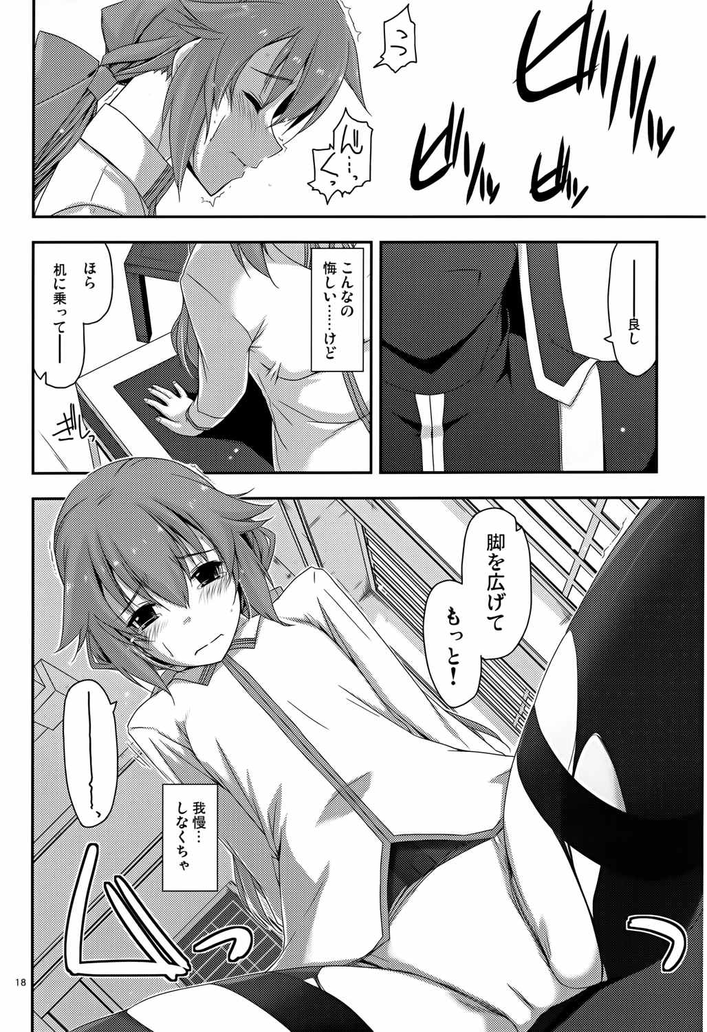 トワ弄り 17ページ
