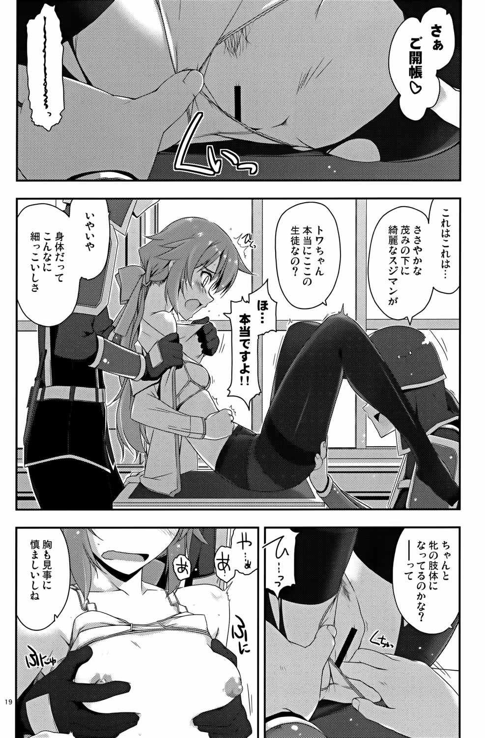 トワ弄り 18ページ