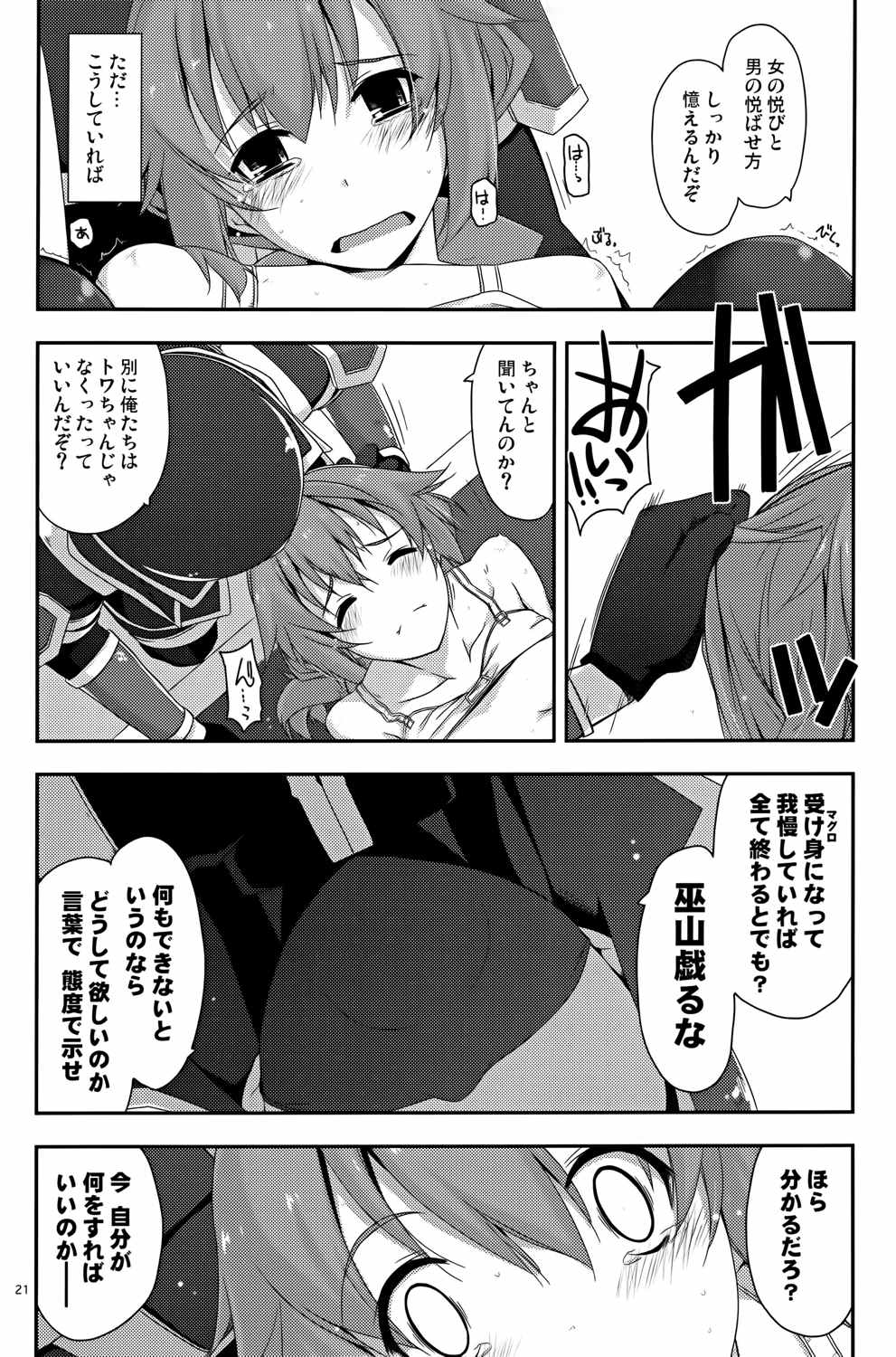 トワ弄り 20ページ