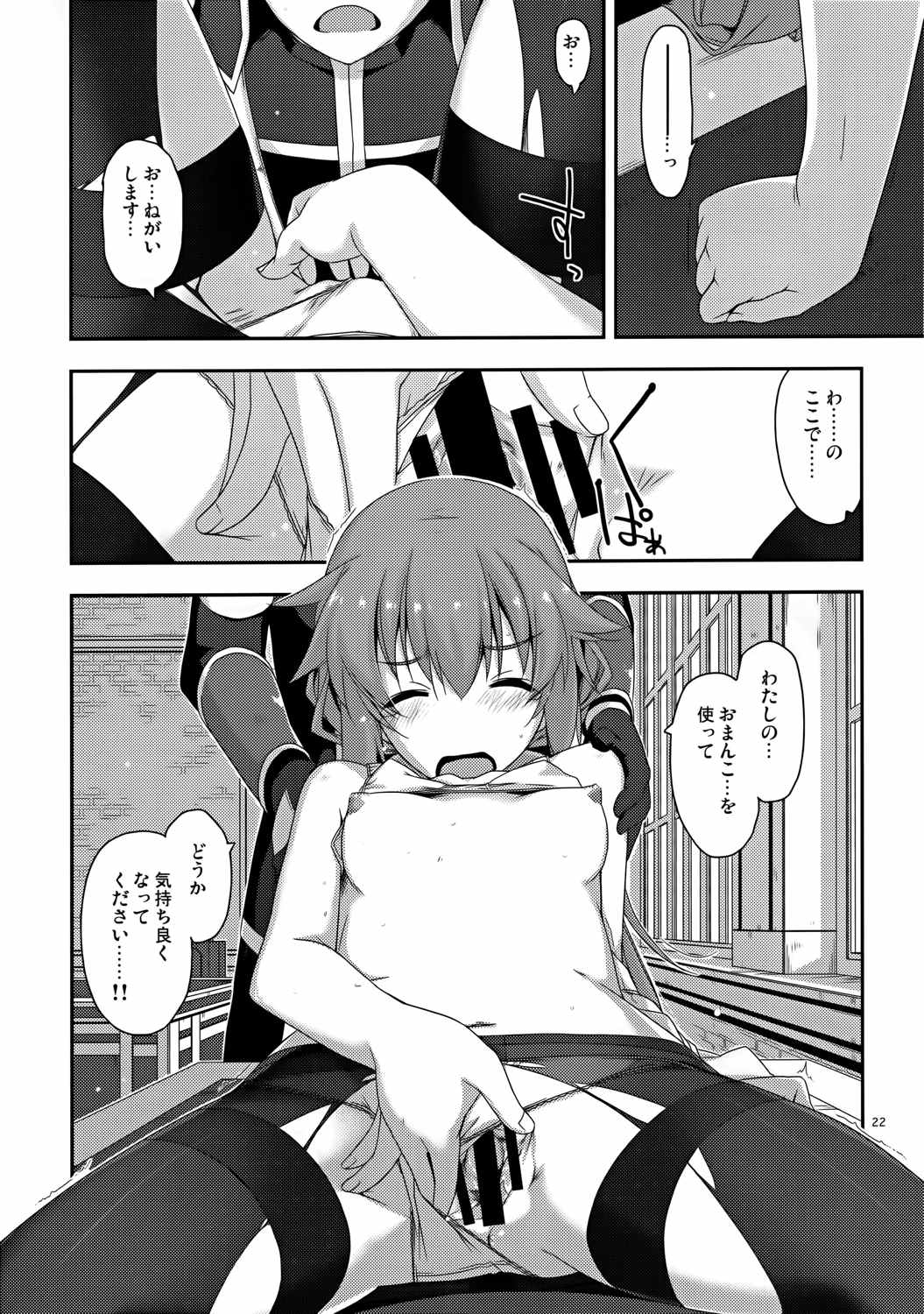 トワ弄り 21ページ