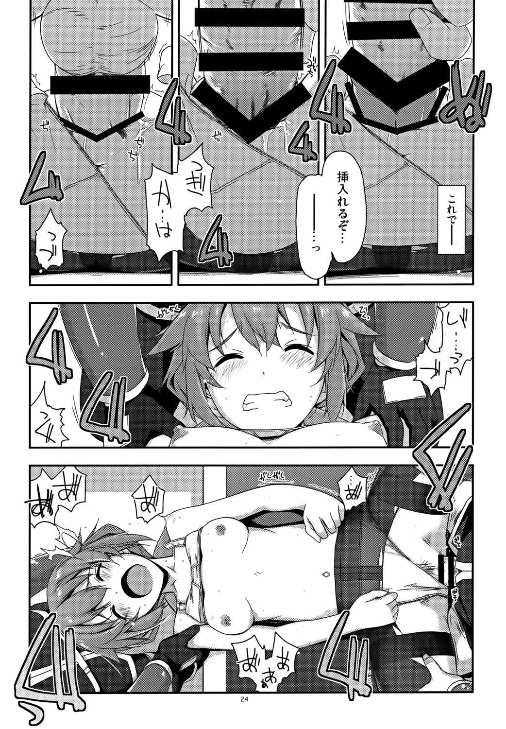 トワ弄り 23ページ