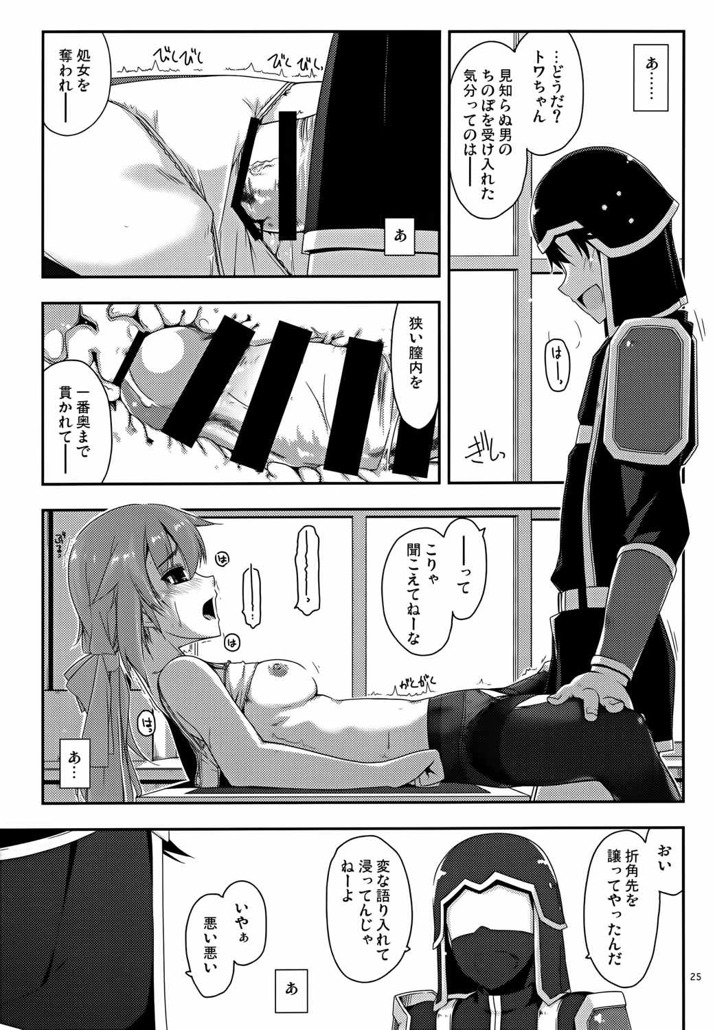 トワ弄り 24ページ