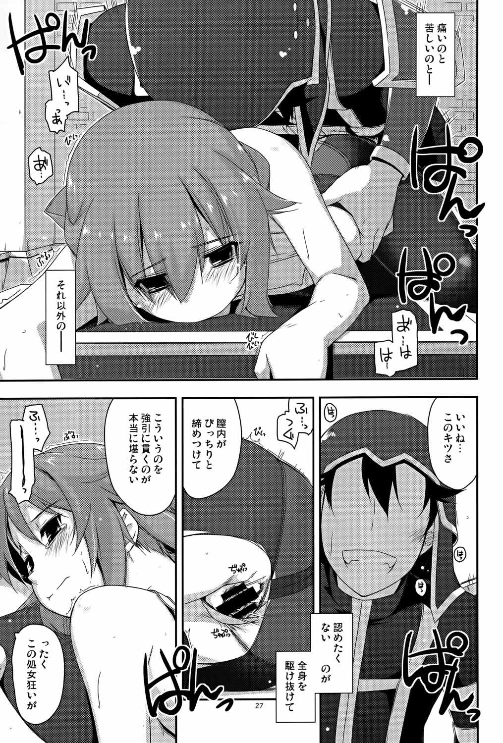 トワ弄り 26ページ