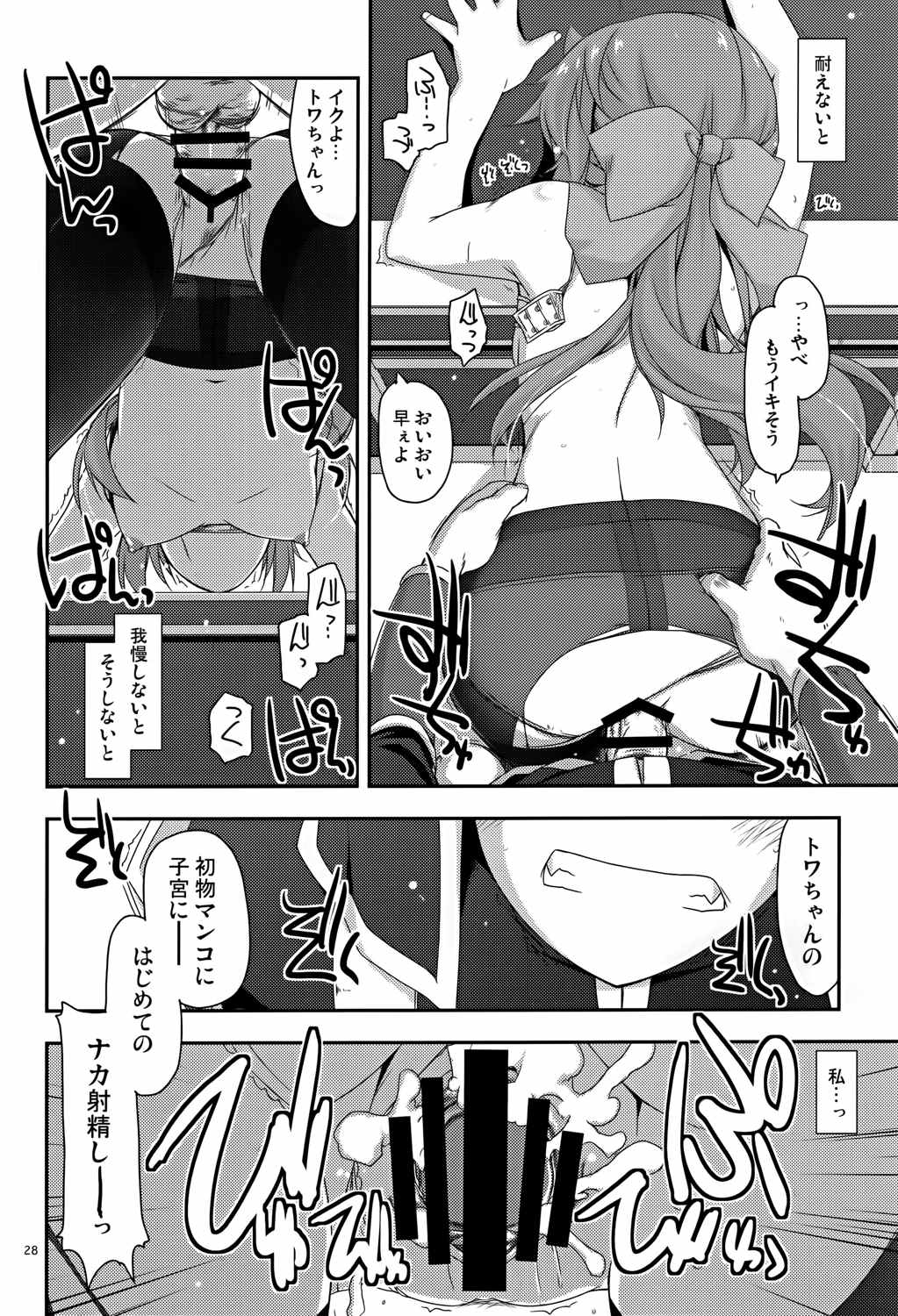 トワ弄り 27ページ