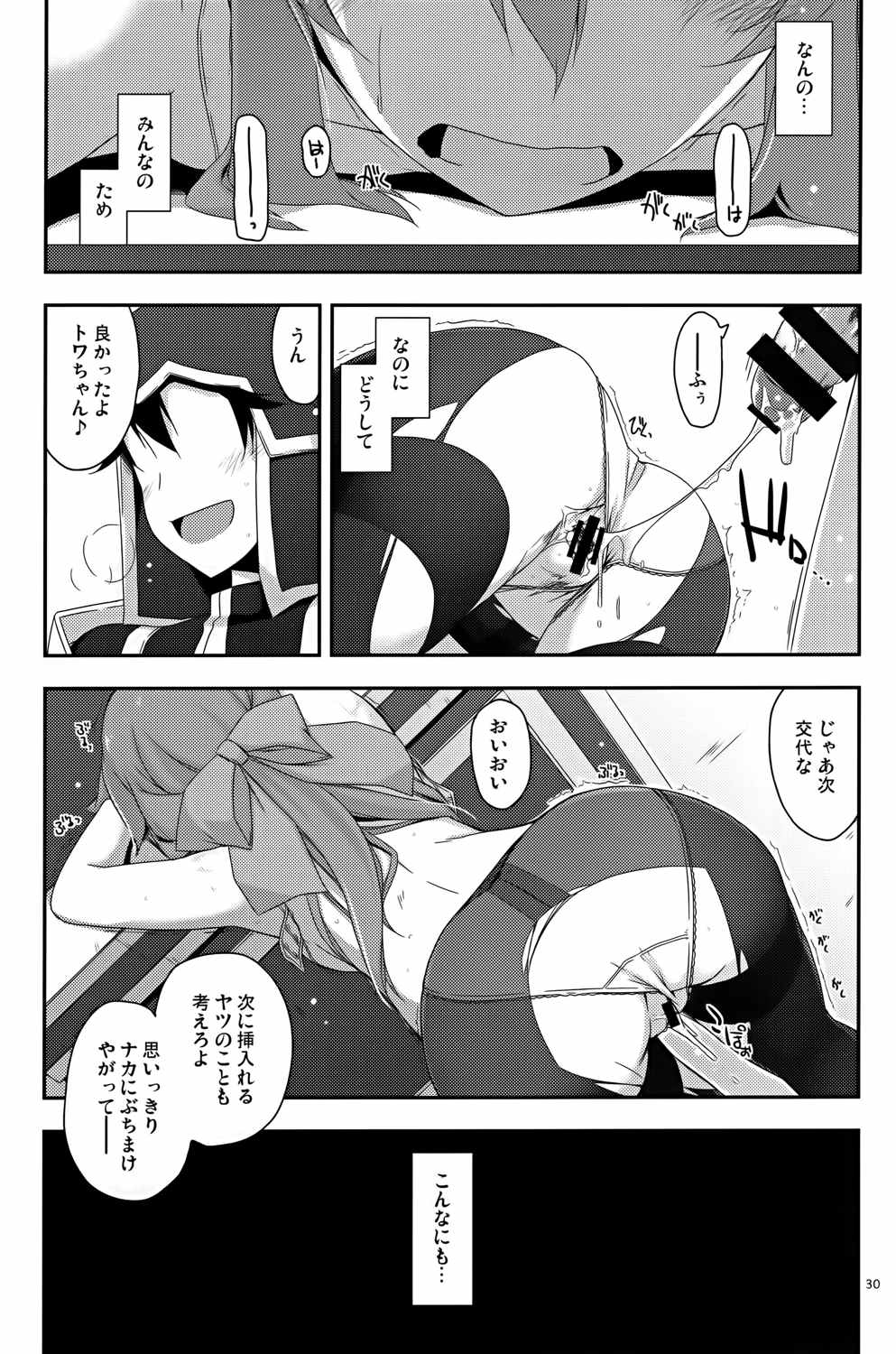 トワ弄り 29ページ