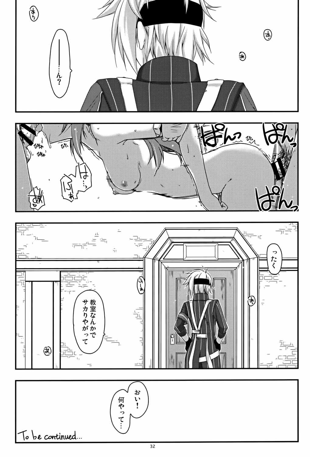 トワ弄り 31ページ