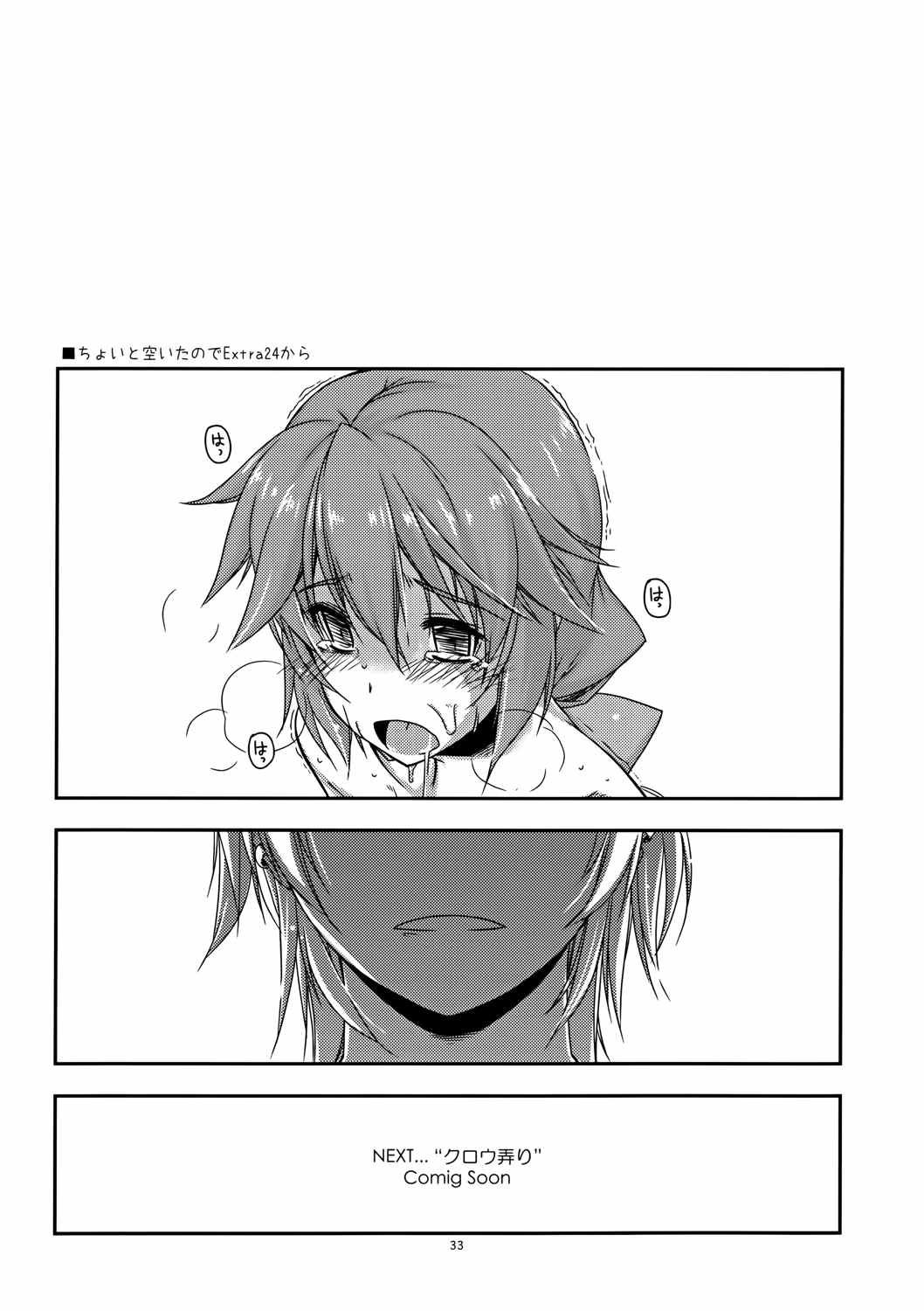 トワ弄り 32ページ