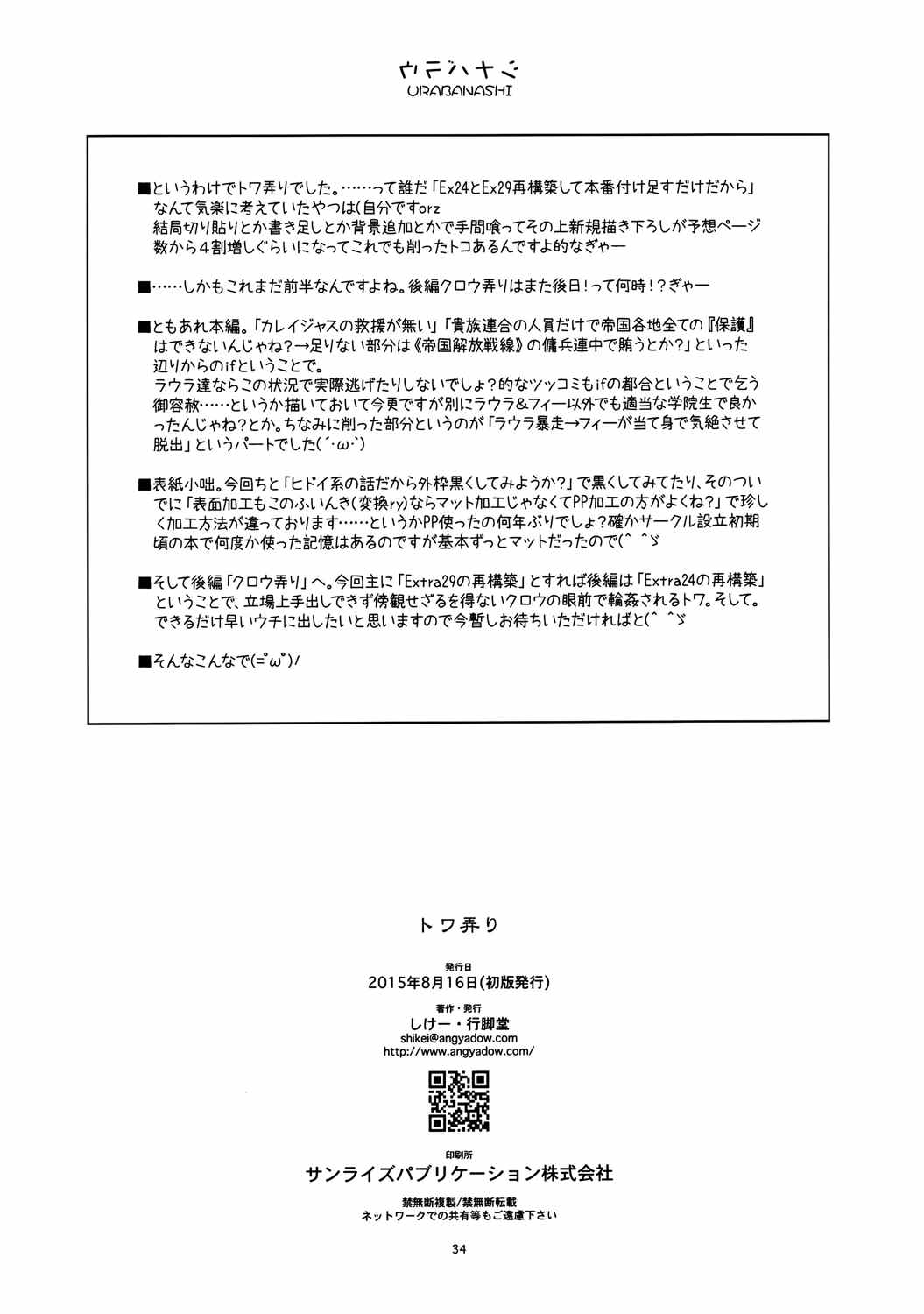 トワ弄り 33ページ