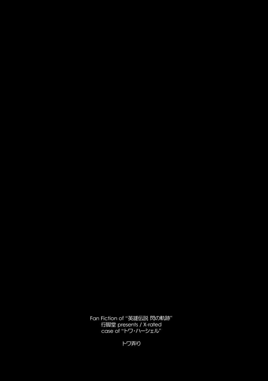 トワ弄り 34ページ