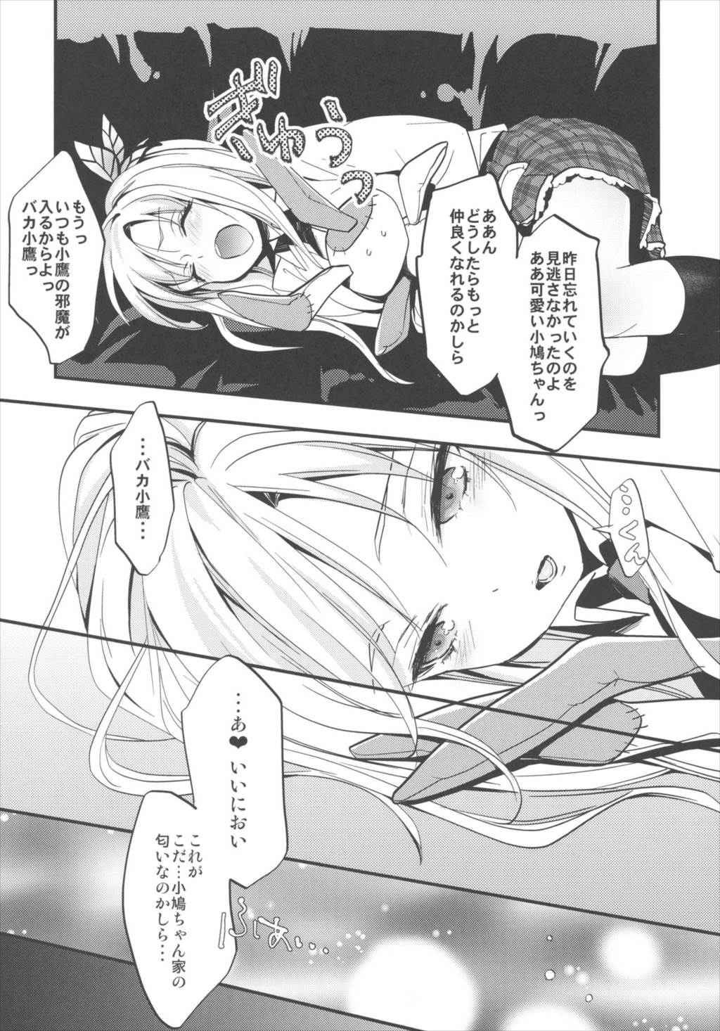 僕はお肉が食べたい 5ページ