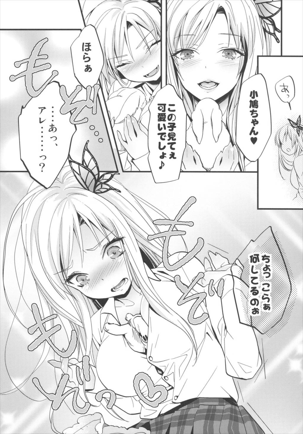 僕はお肉が食べたい 6ページ