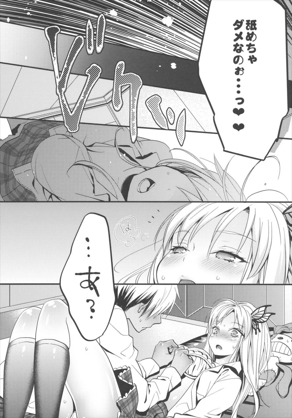 僕はお肉が食べたい 8ページ