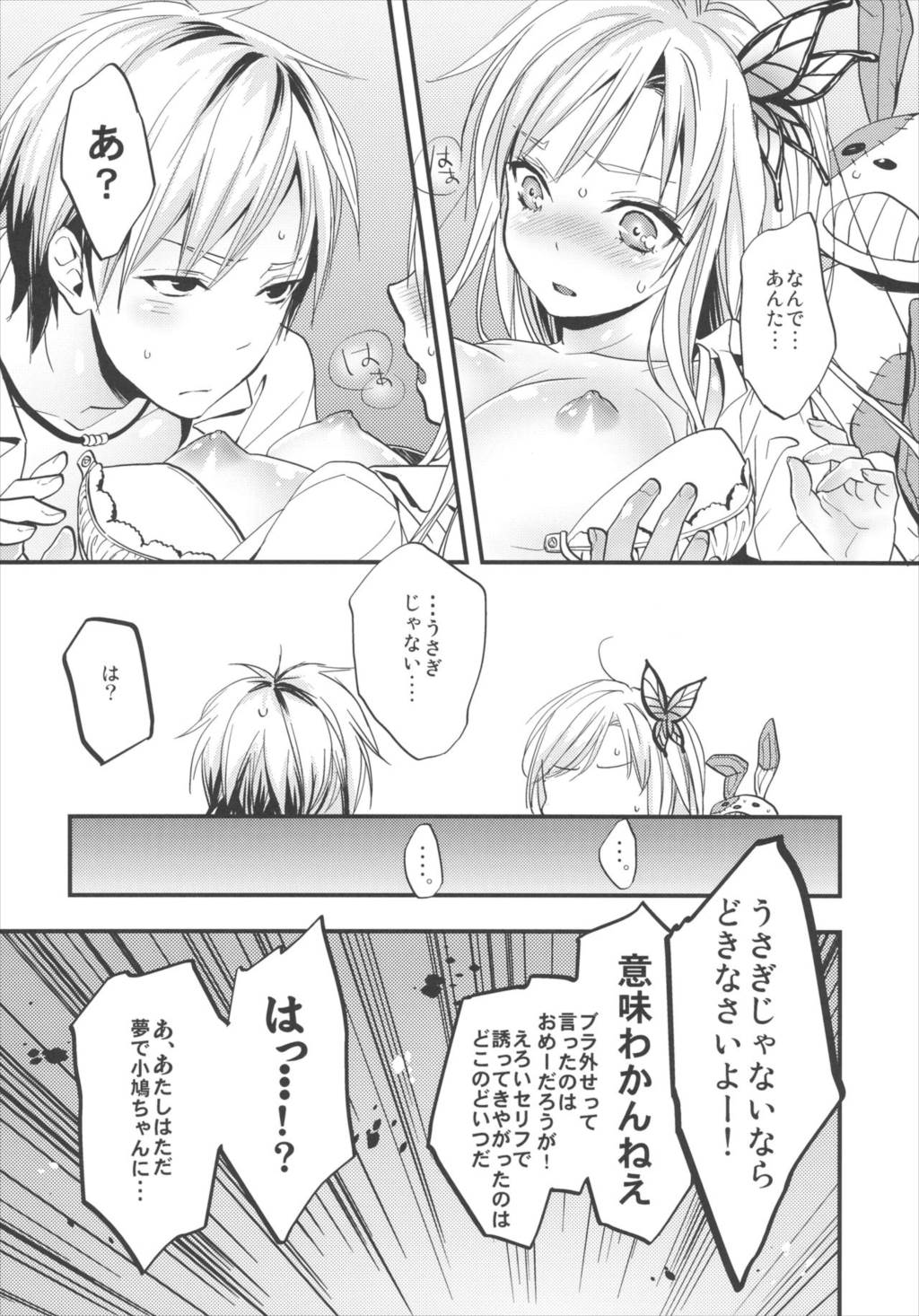 僕はお肉が食べたい 9ページ