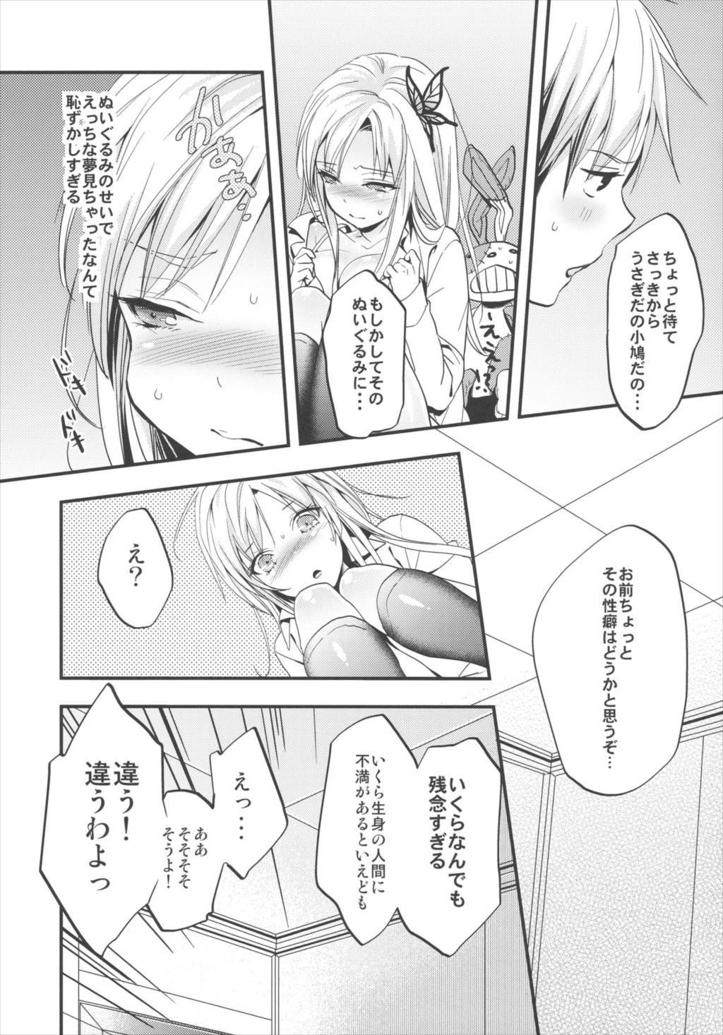 僕はお肉が食べたい 10ページ