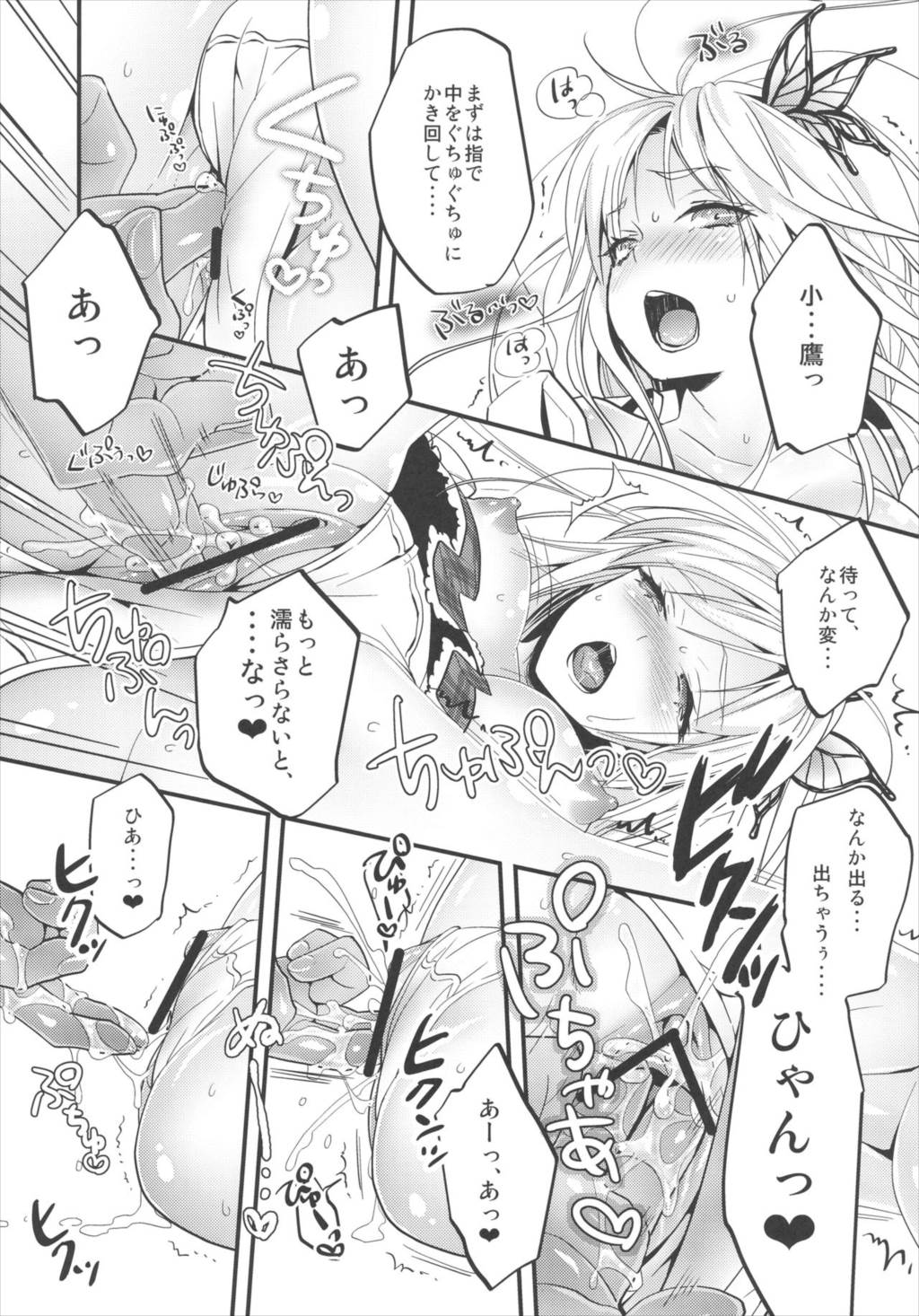 僕はお肉が食べたい 14ページ