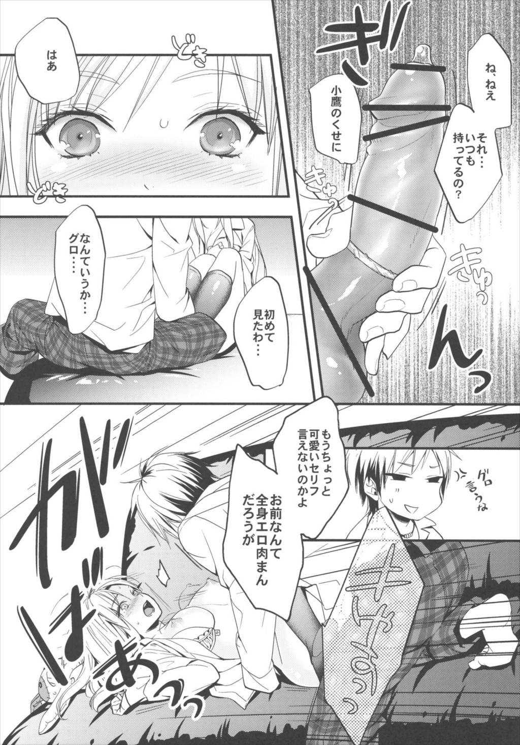 僕はお肉が食べたい 19ページ