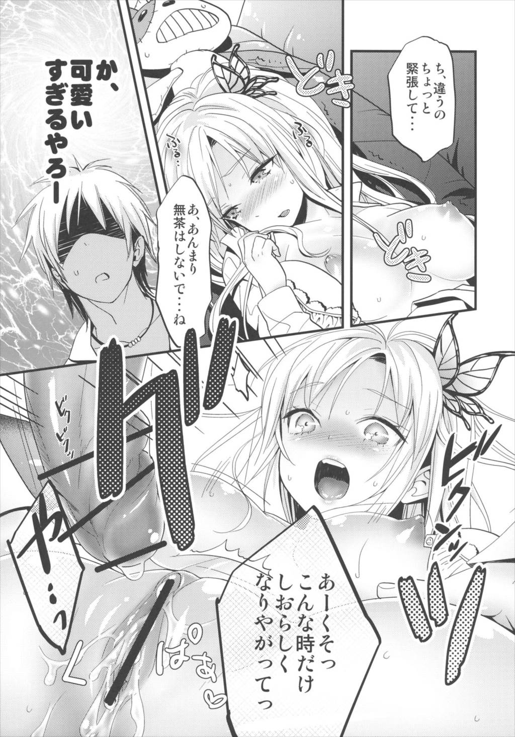僕はお肉が食べたい 20ページ