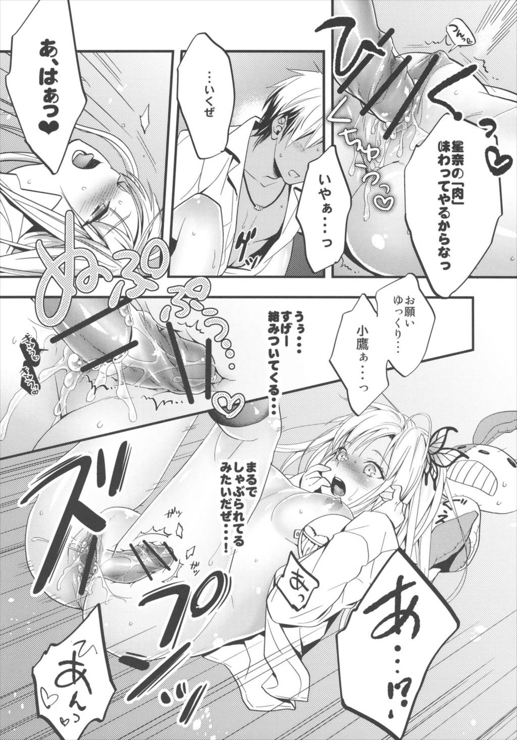 僕はお肉が食べたい 21ページ