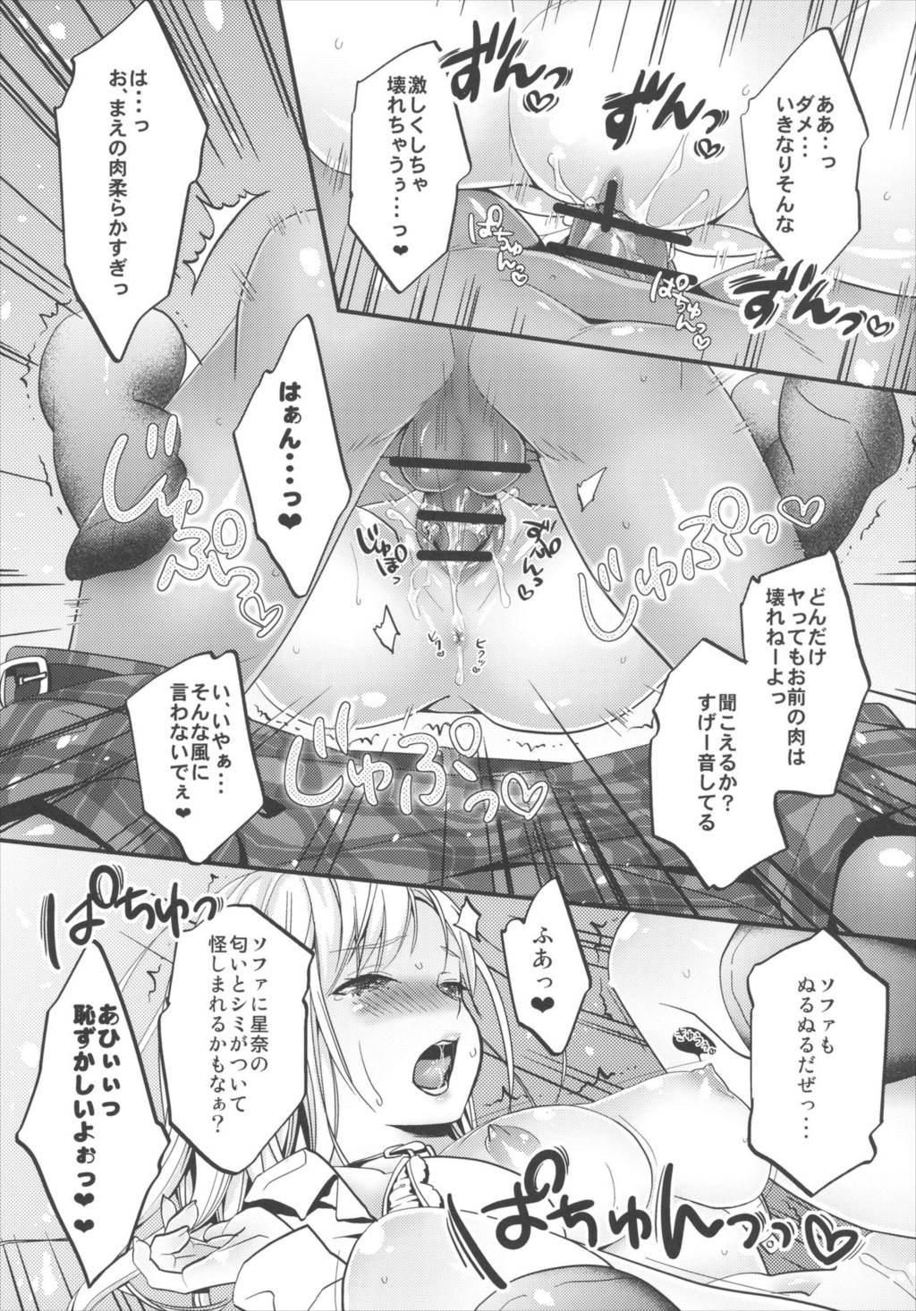僕はお肉が食べたい 22ページ