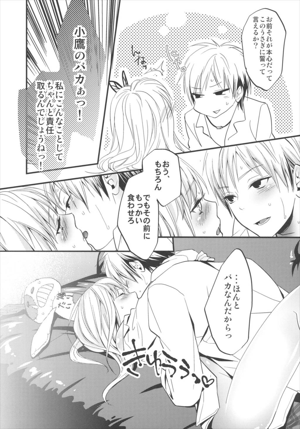 僕はお肉が食べたい 26ページ