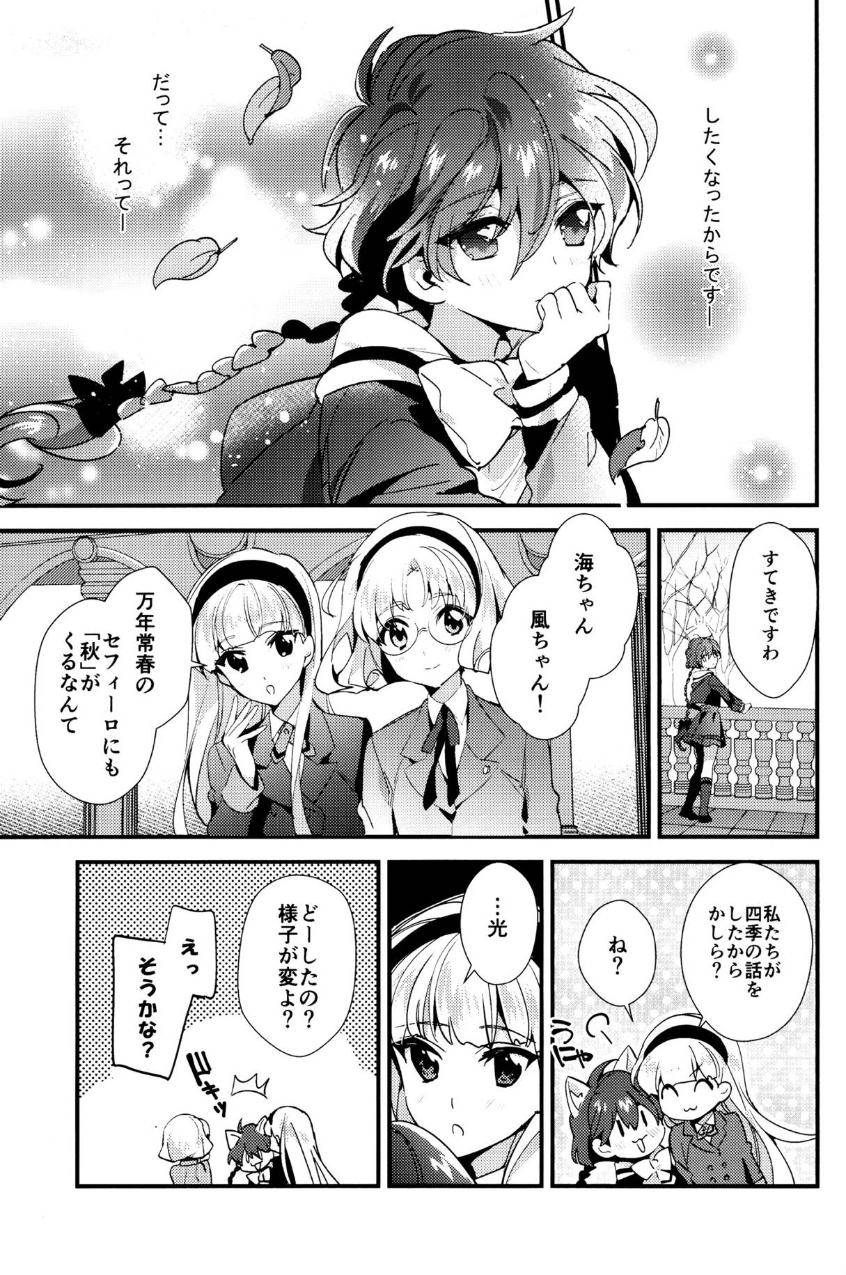 メルト 6ページ