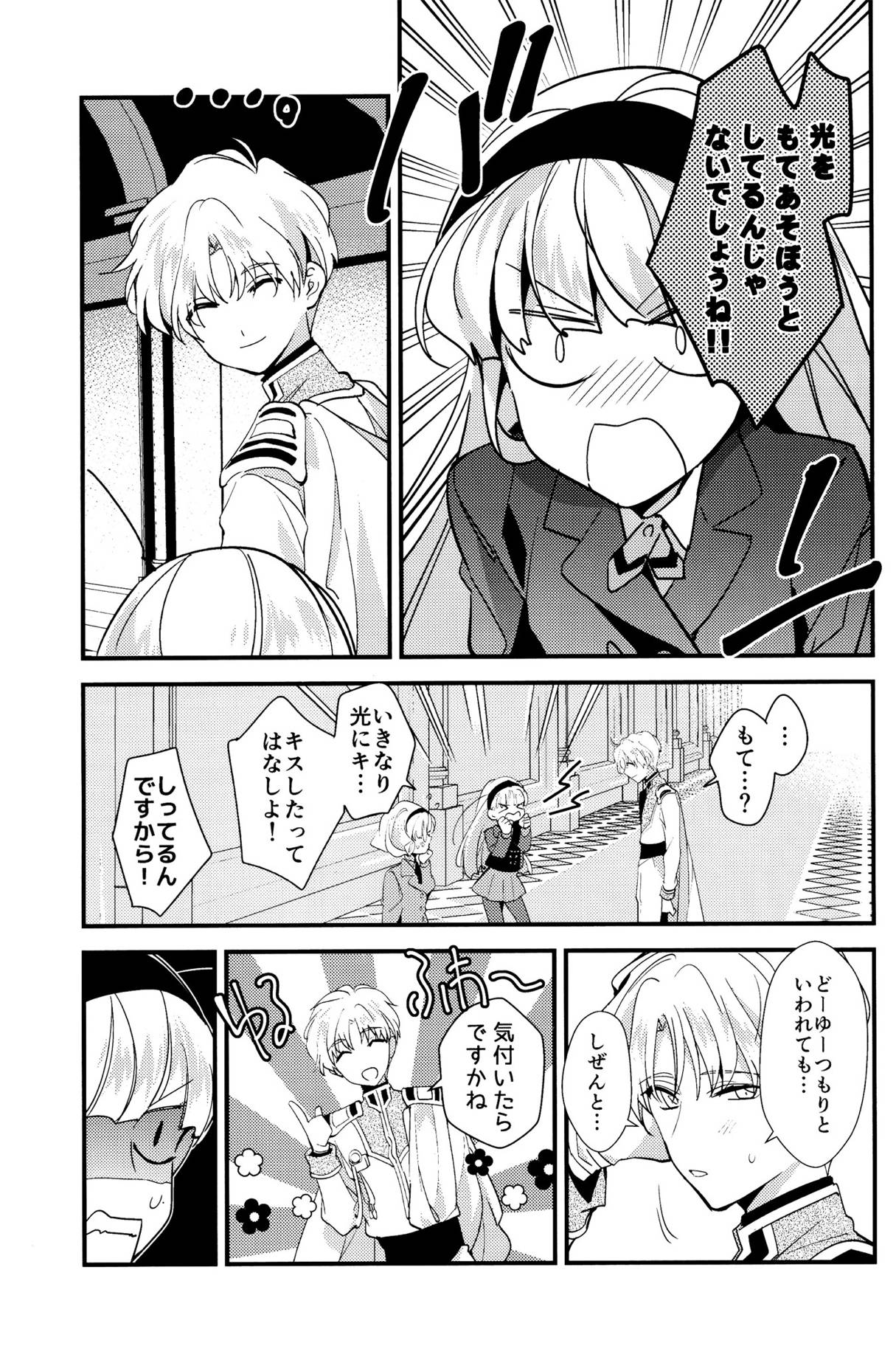 メルト 10ページ