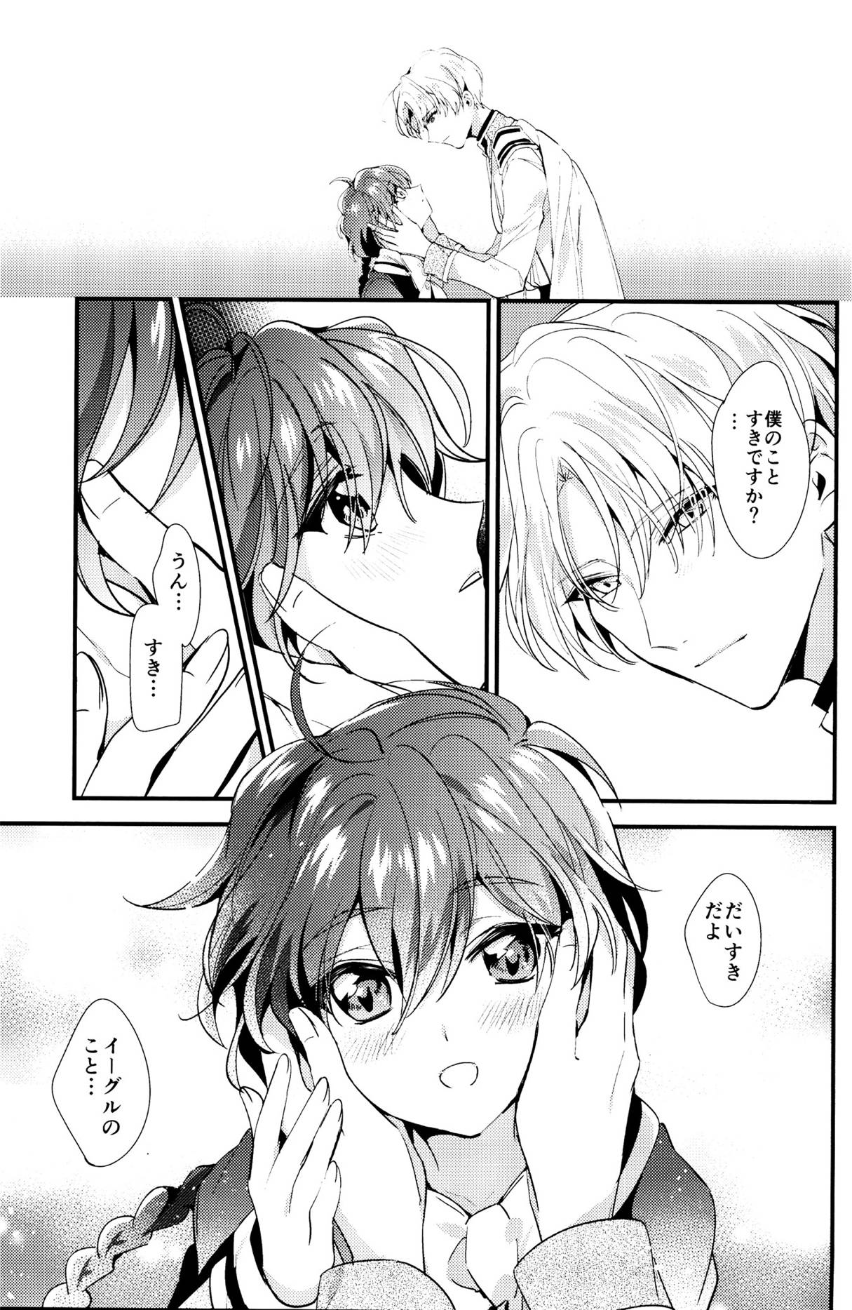 メルト 18ページ
