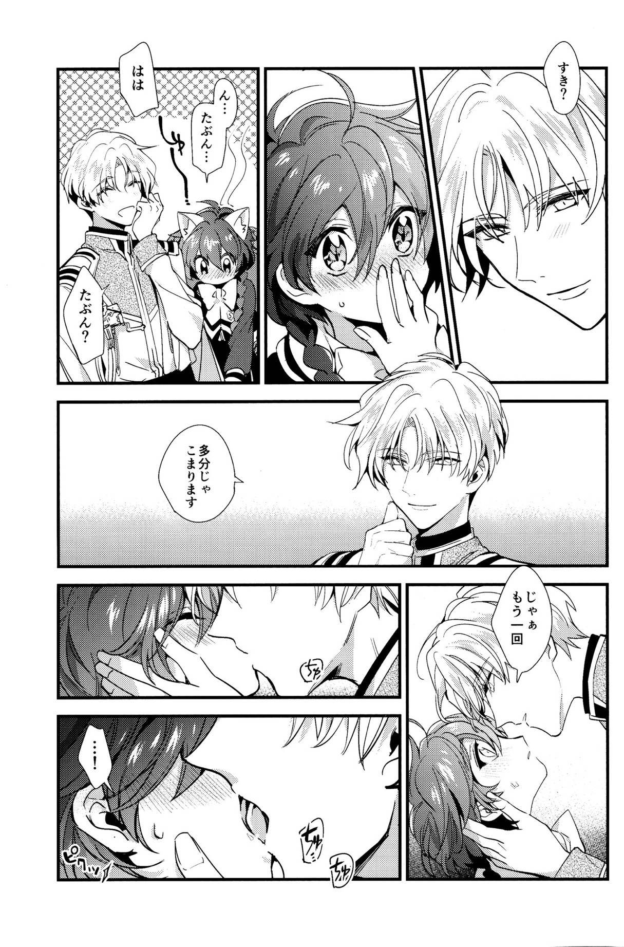 メルト 20ページ