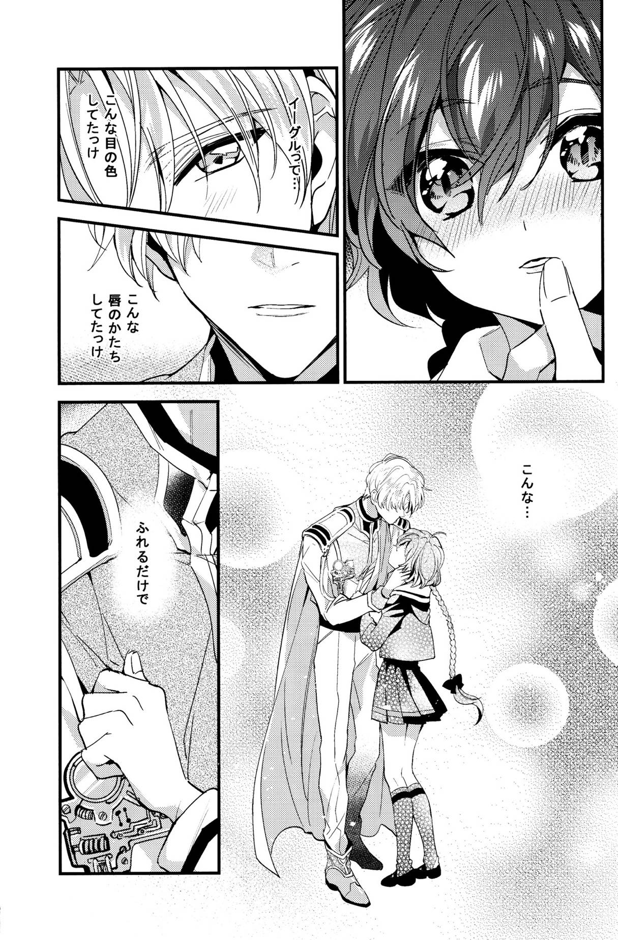 メルト 24ページ
