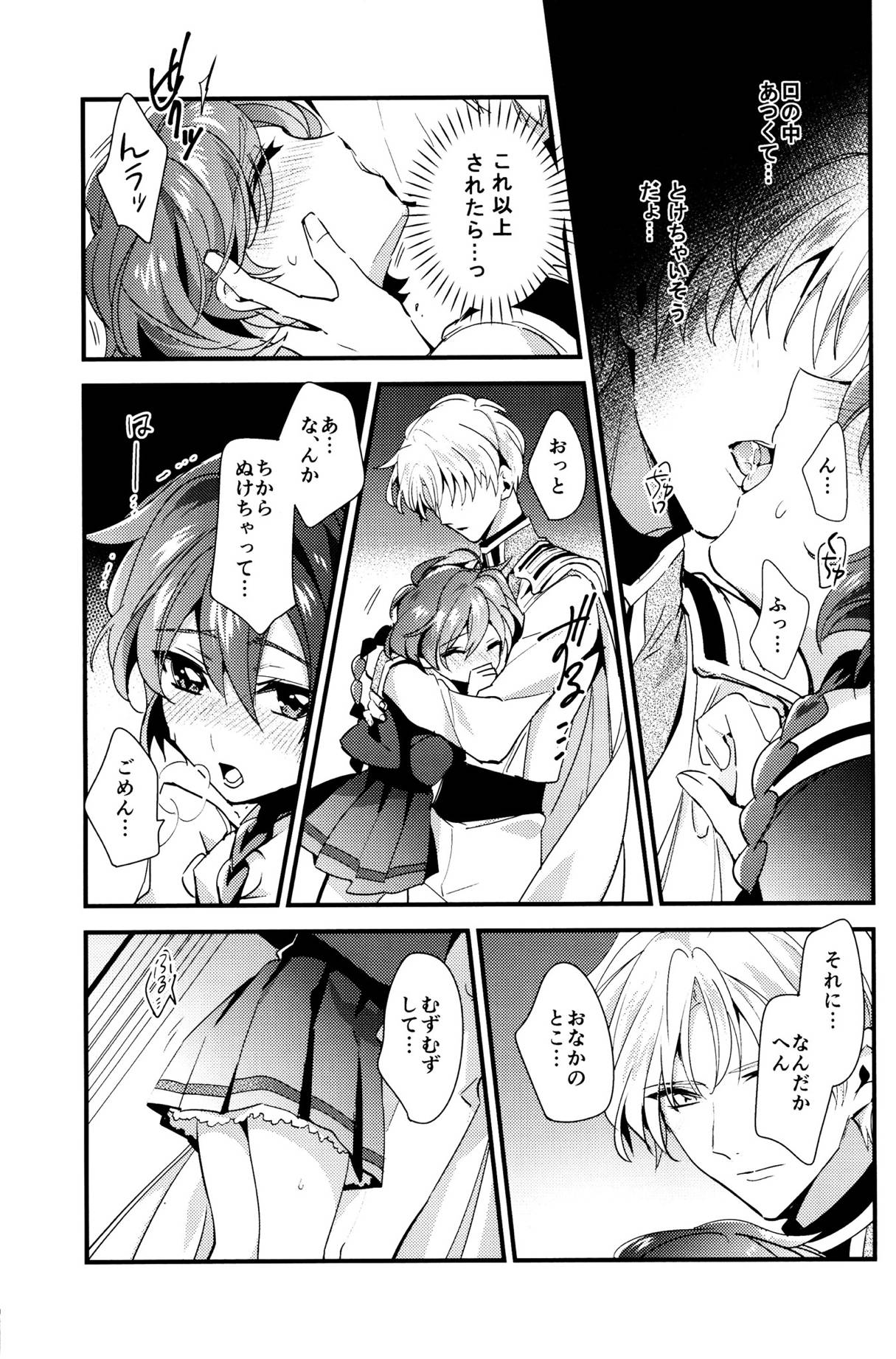 メルト 26ページ