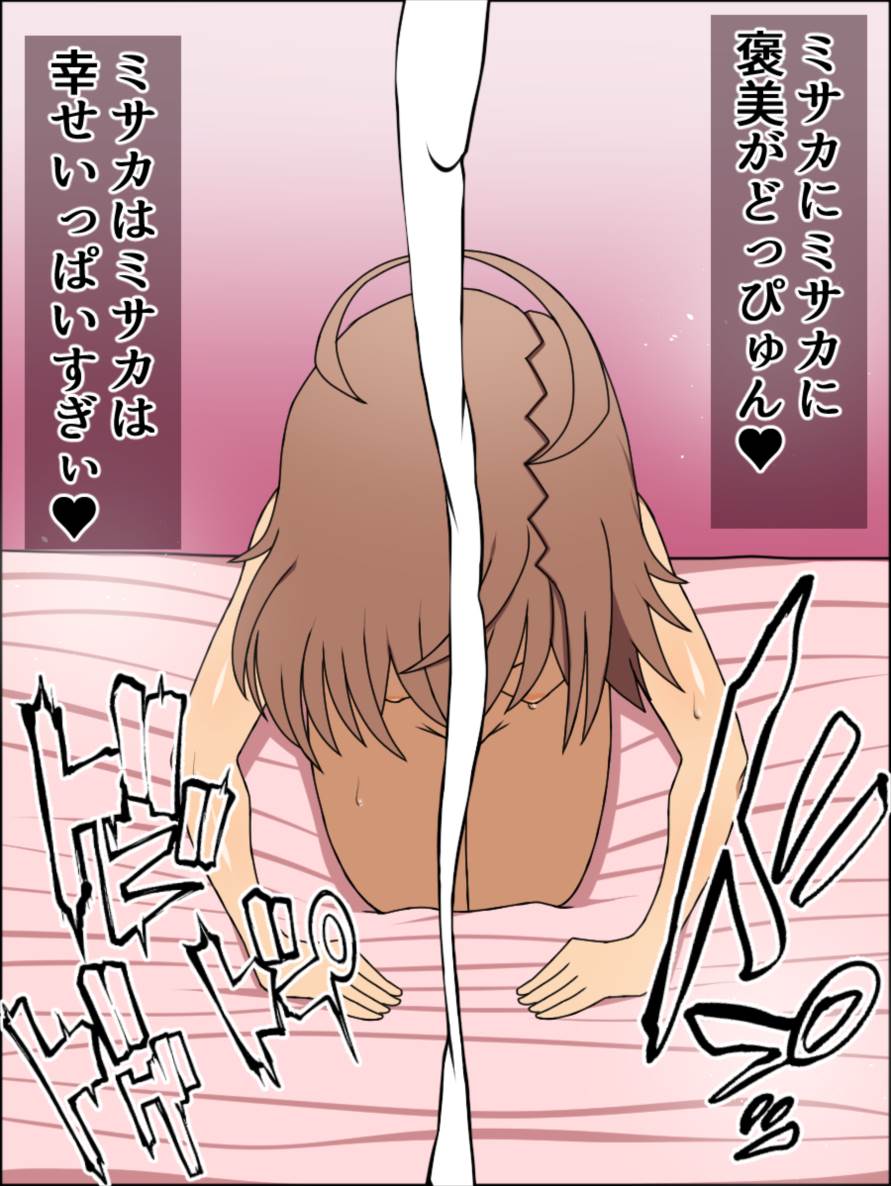 もしもあの娘たちがあなたにゾッコンの肉奴隷だったら～とあるヒロイン編～ 57ページ