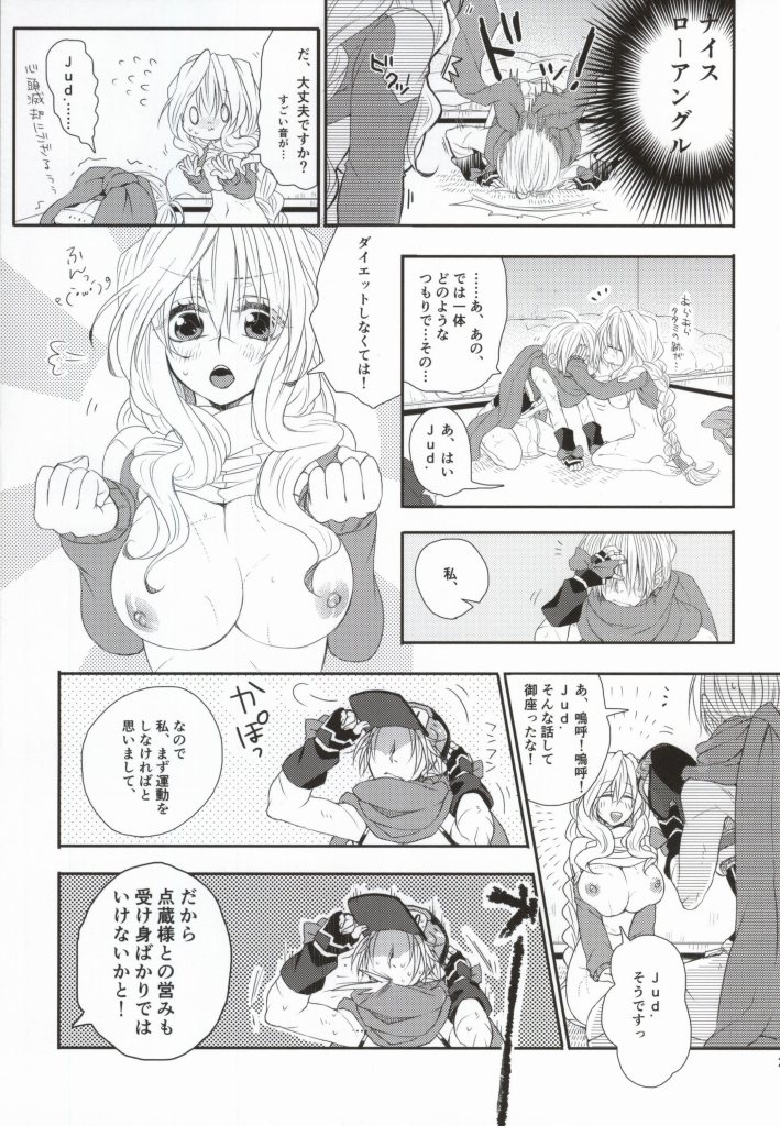 嫁が減量を決意しまして 18ページ
