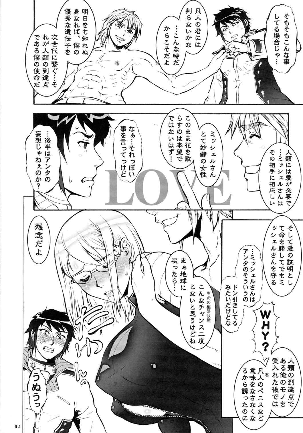 テラファッカーズ 3ページ