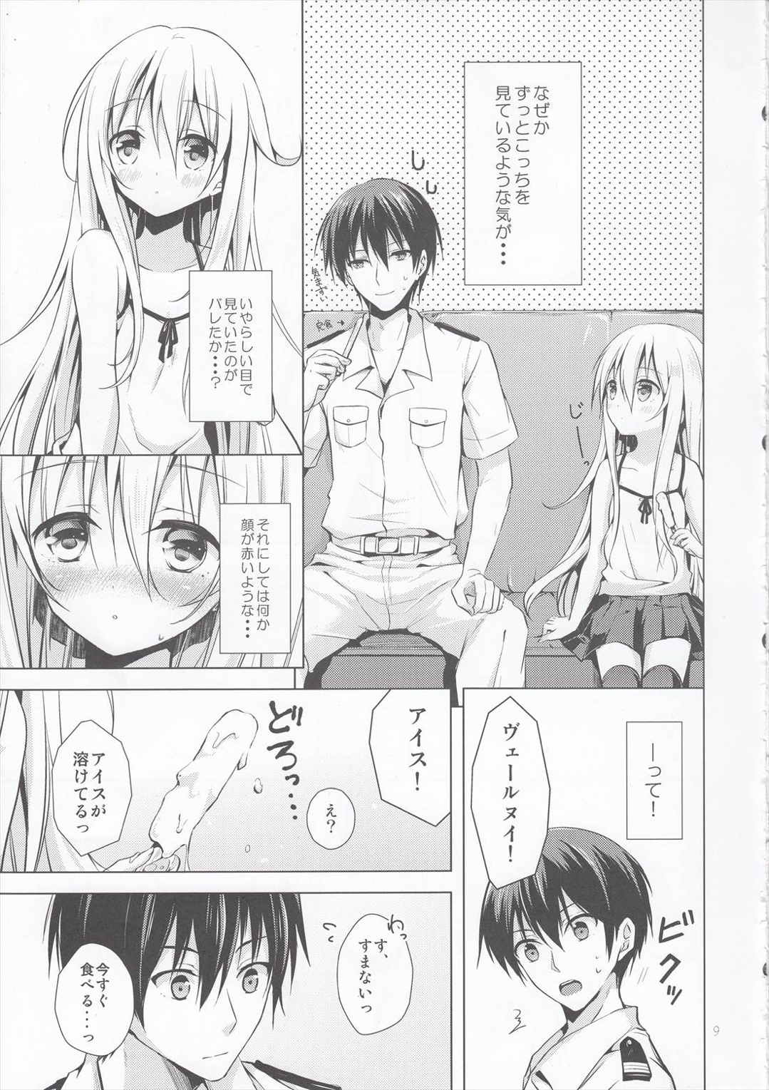 真夏の恋を 響かせて 8ページ