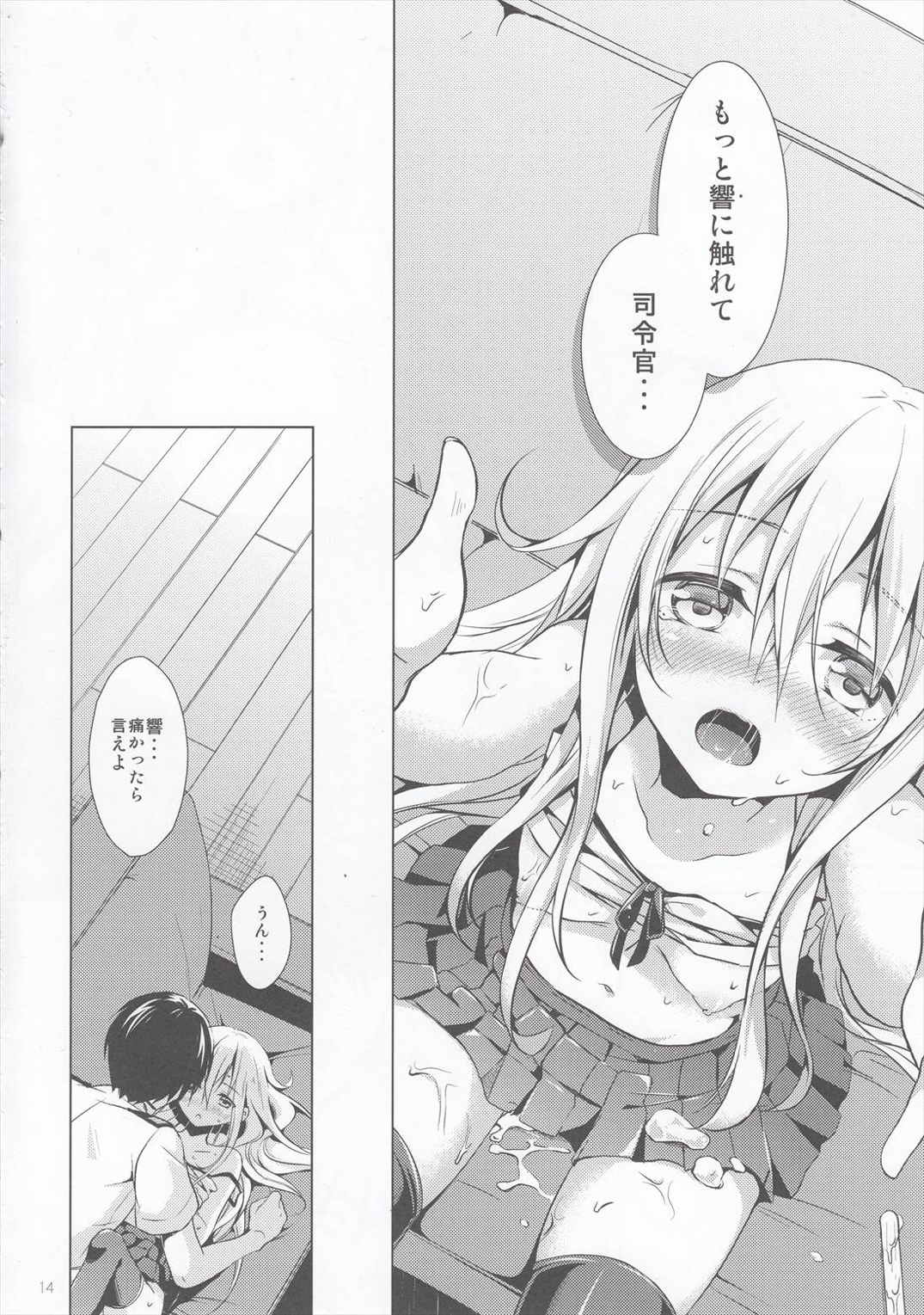 真夏の恋を 響かせて 13ページ