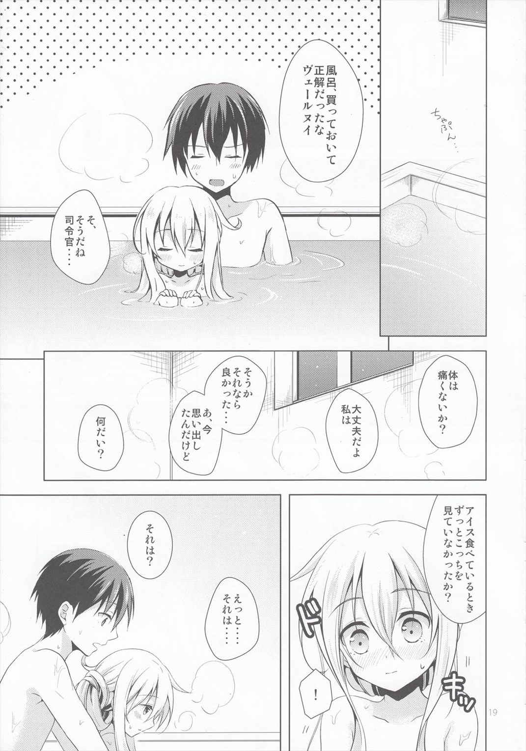 真夏の恋を 響かせて 18ページ