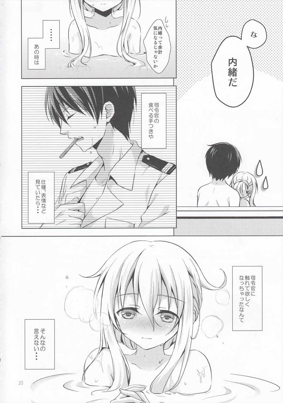 真夏の恋を 響かせて 19ページ