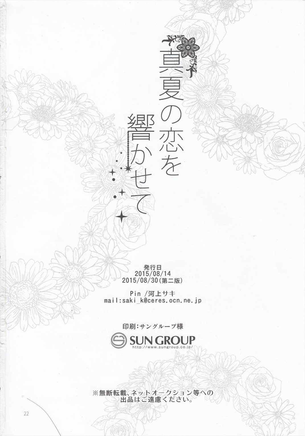 真夏の恋を 響かせて 21ページ