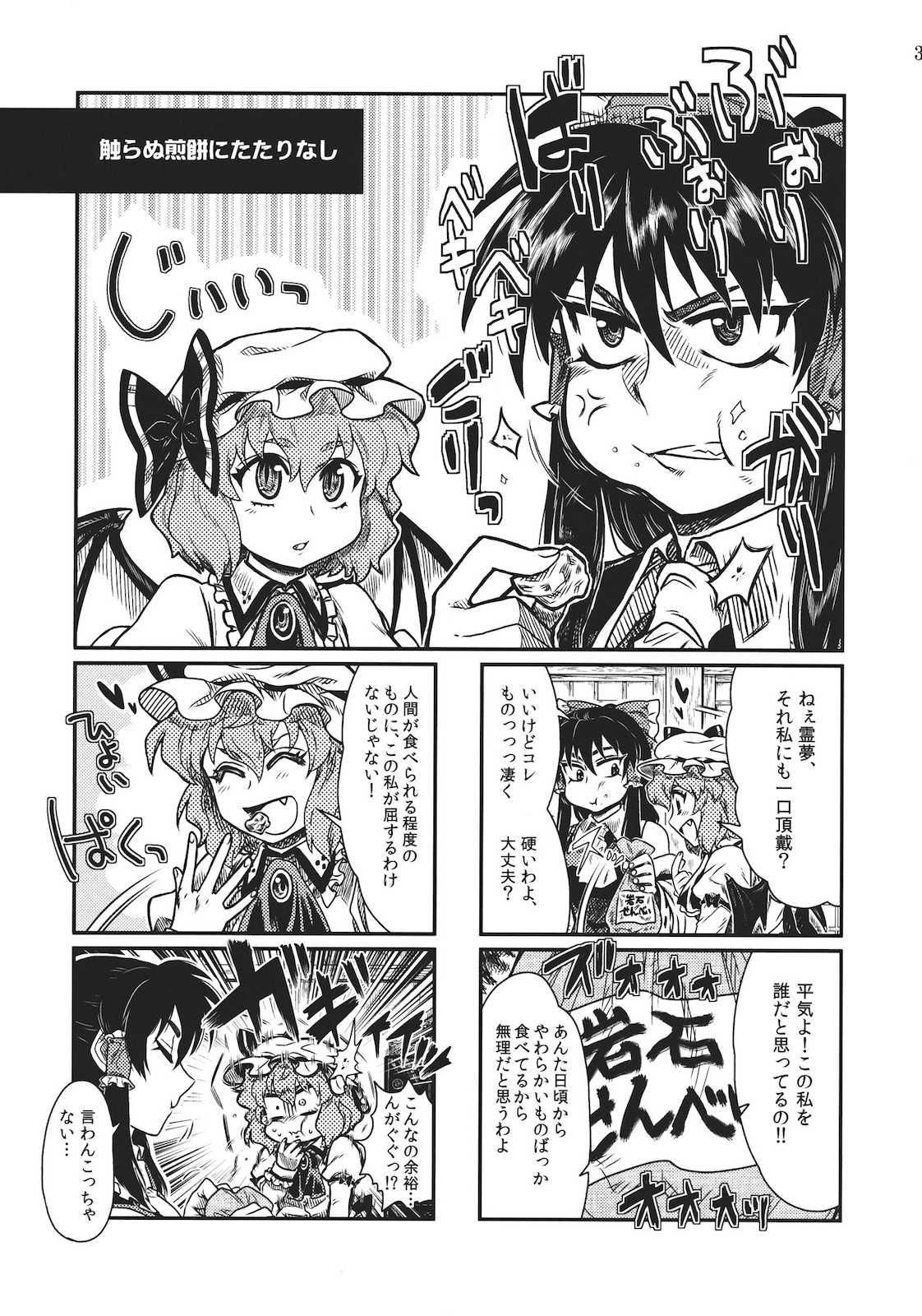 お嬢様のはがないっ！ 非エロ 4ページ
